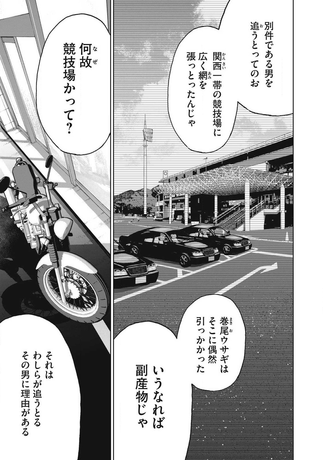 Usagi Runaway Chapter 13 11ページ