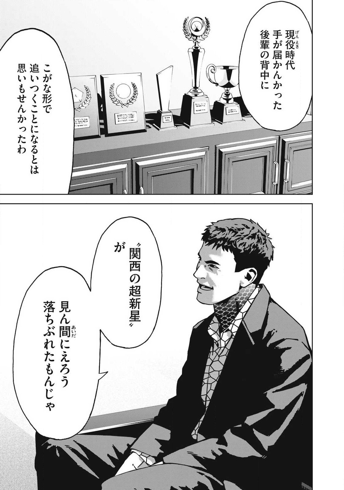 Usagi Runaway Chapter 13 17ページ