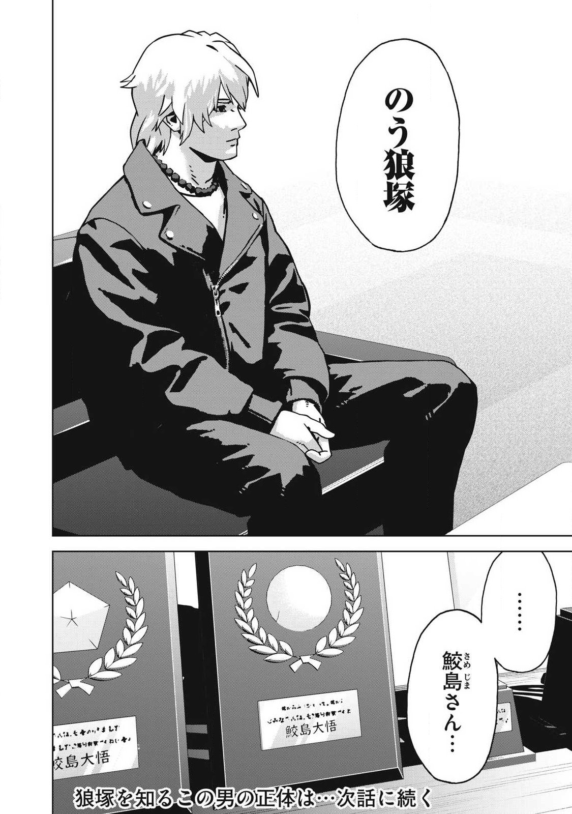 Usagi Runaway Chapter 13 18ページ