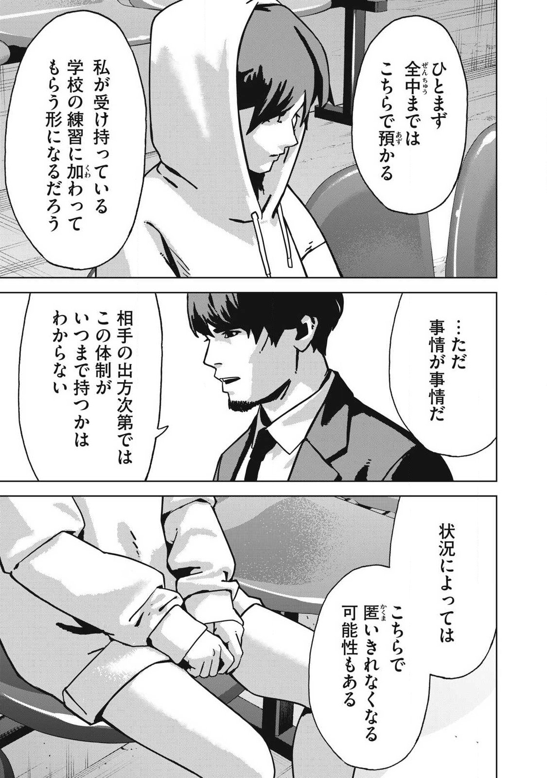 Usagi Runaway Chapter 13 3ページ