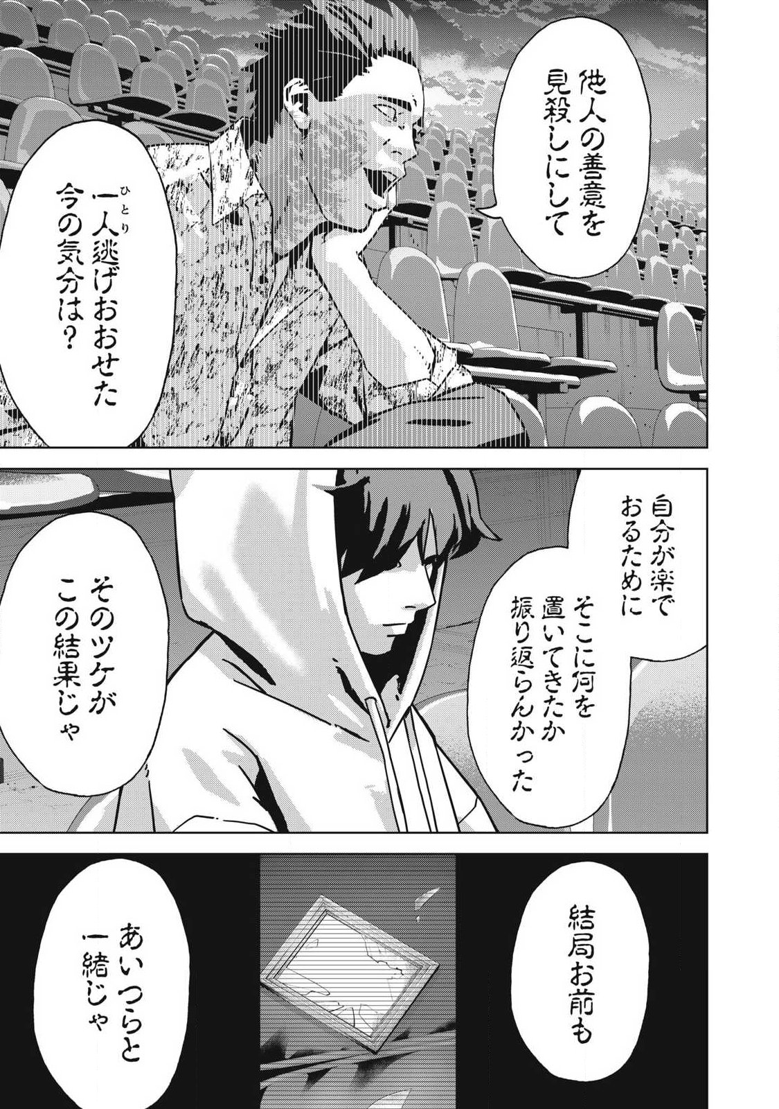 Usagi Runaway Chapter 13 5ページ