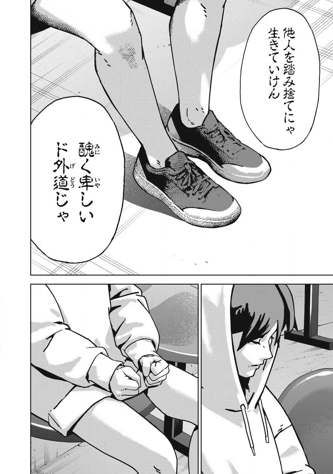Usagi Runaway Chapter 13 6ページ