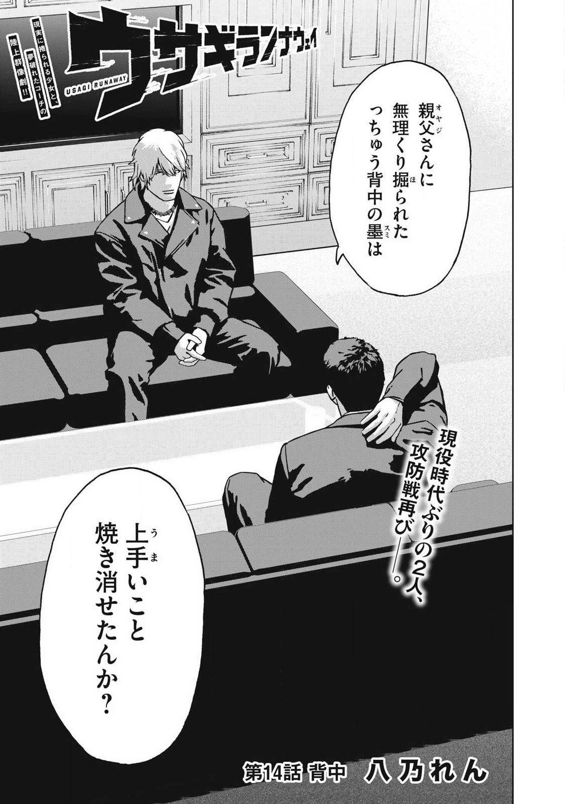 Usagi Runaway Chapter 14 1ページ