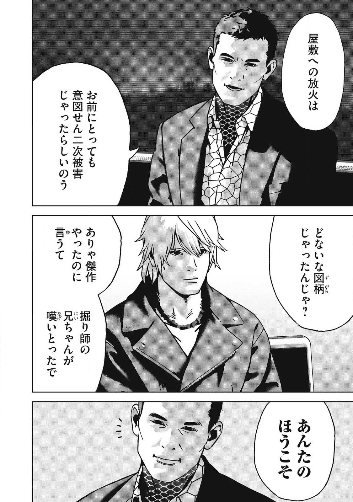 Usagi Runaway Chapter 14 2ページ