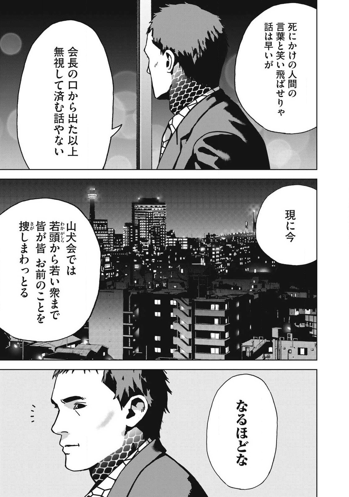 Usagi Runaway Chapter 14 11ページ