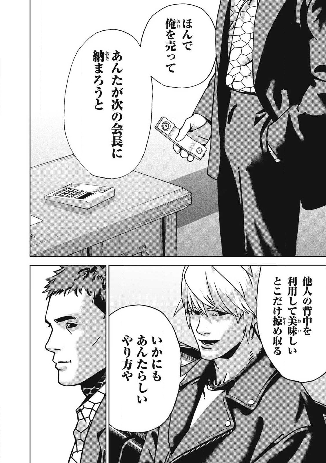 Usagi Runaway Chapter 14 12ページ