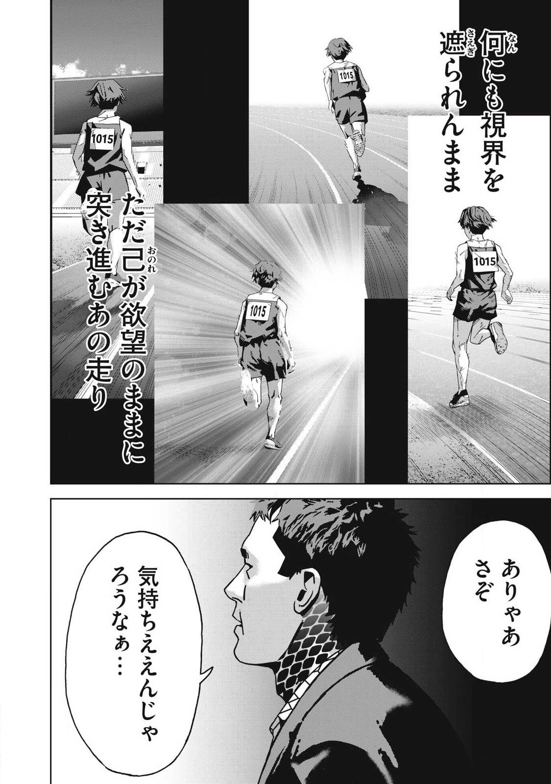 Usagi Runaway Chapter 14 16ページ