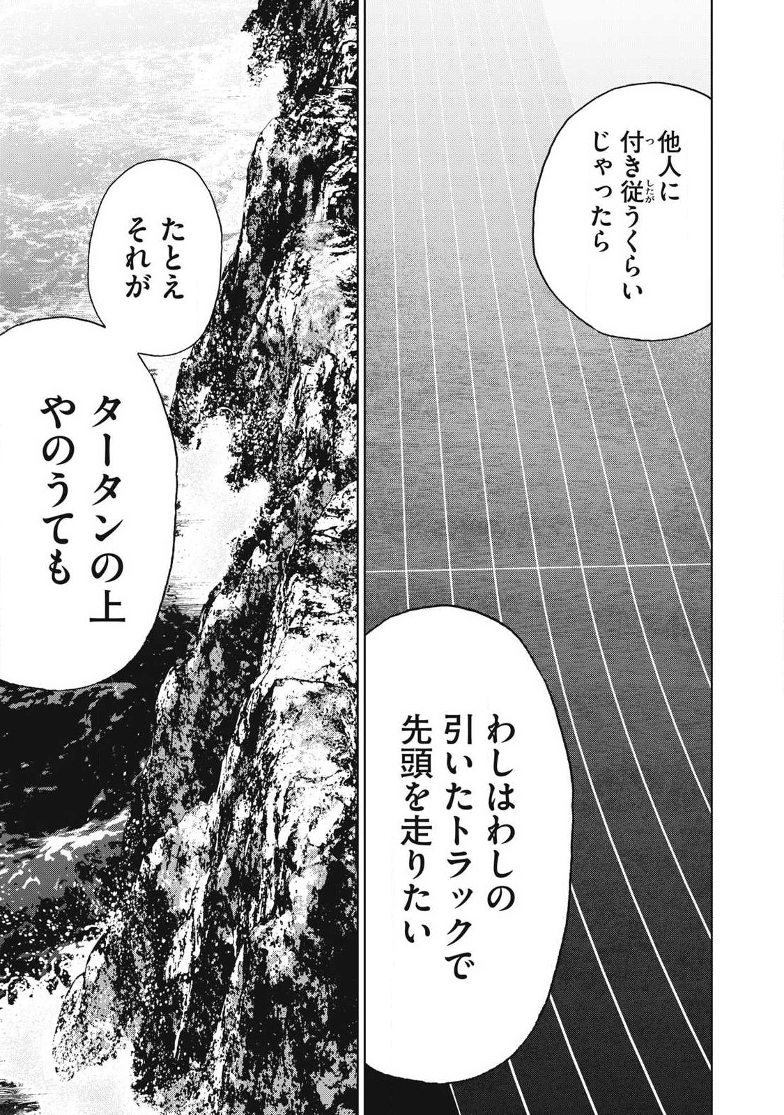 Usagi Runaway Chapter 14 17ページ