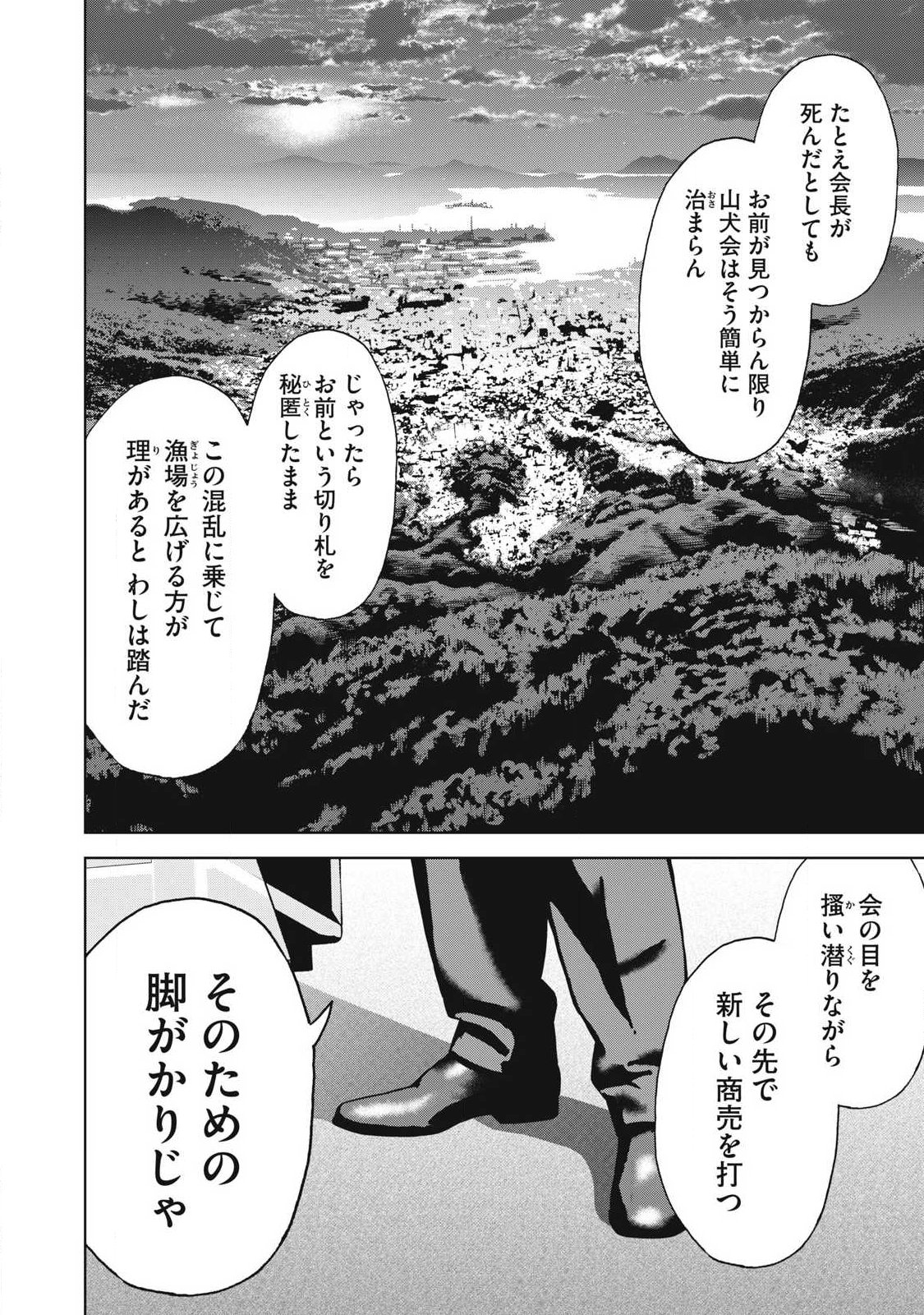 Usagi Runaway Chapter 14 18ページ