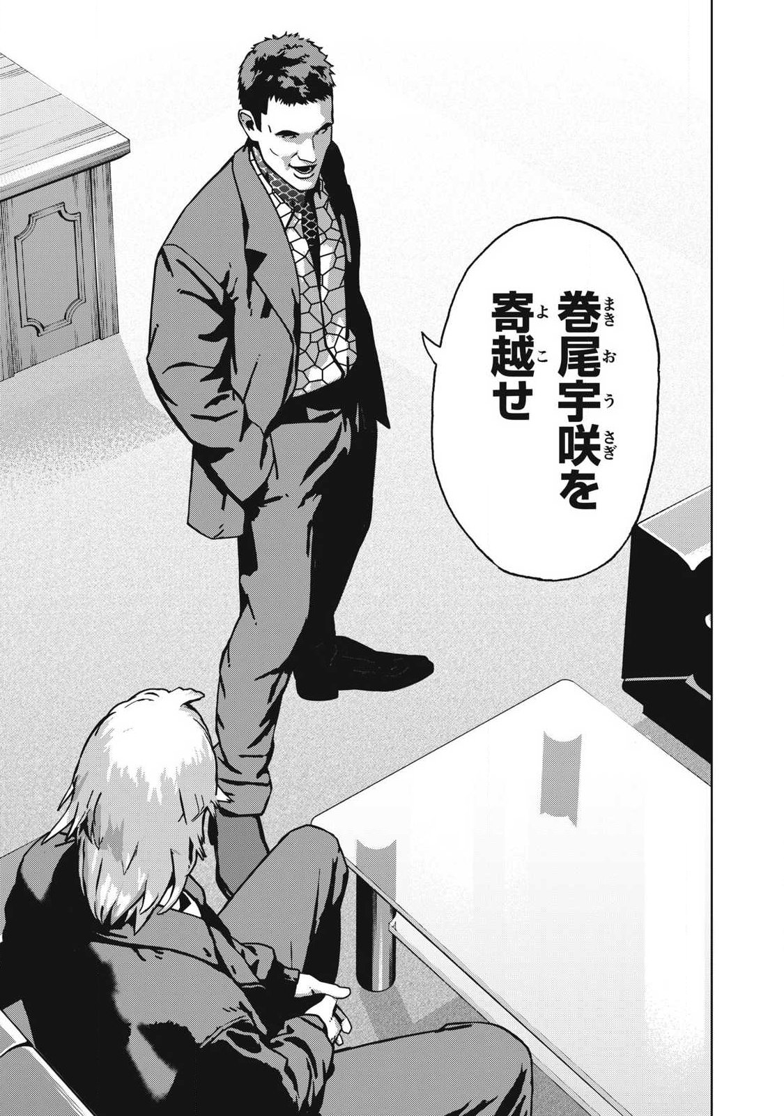 Usagi Runaway Chapter 14 19ページ