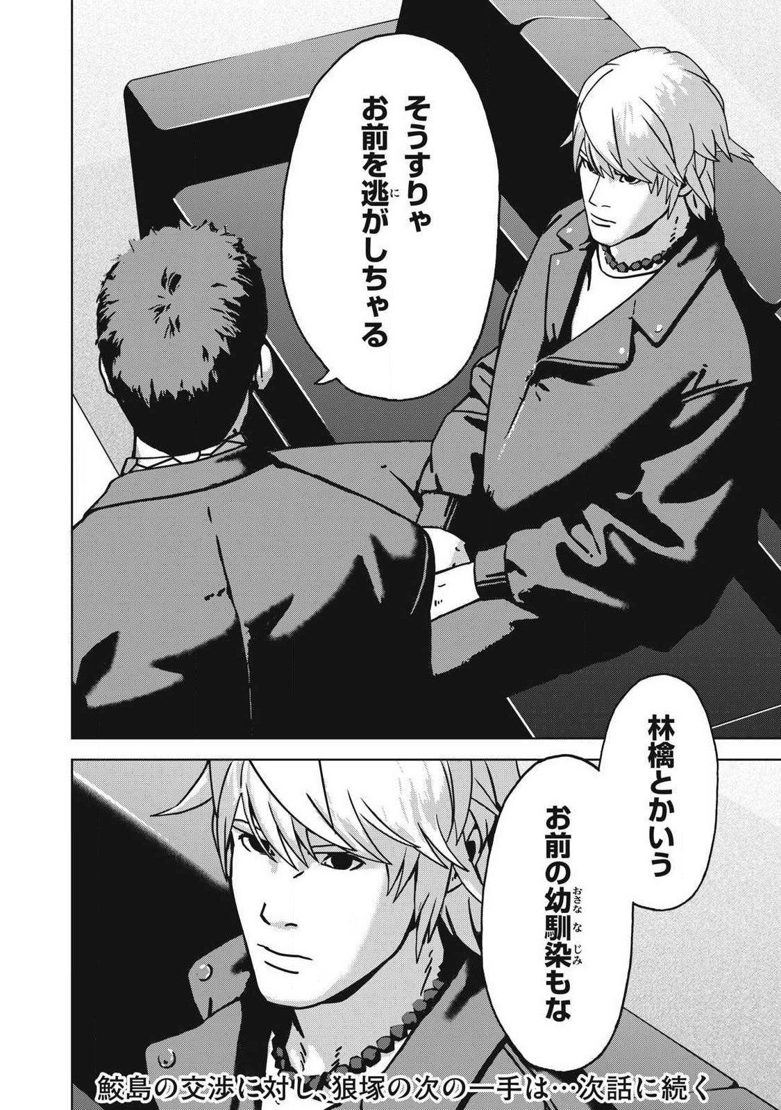 Usagi Runaway Chapter 14 20ページ