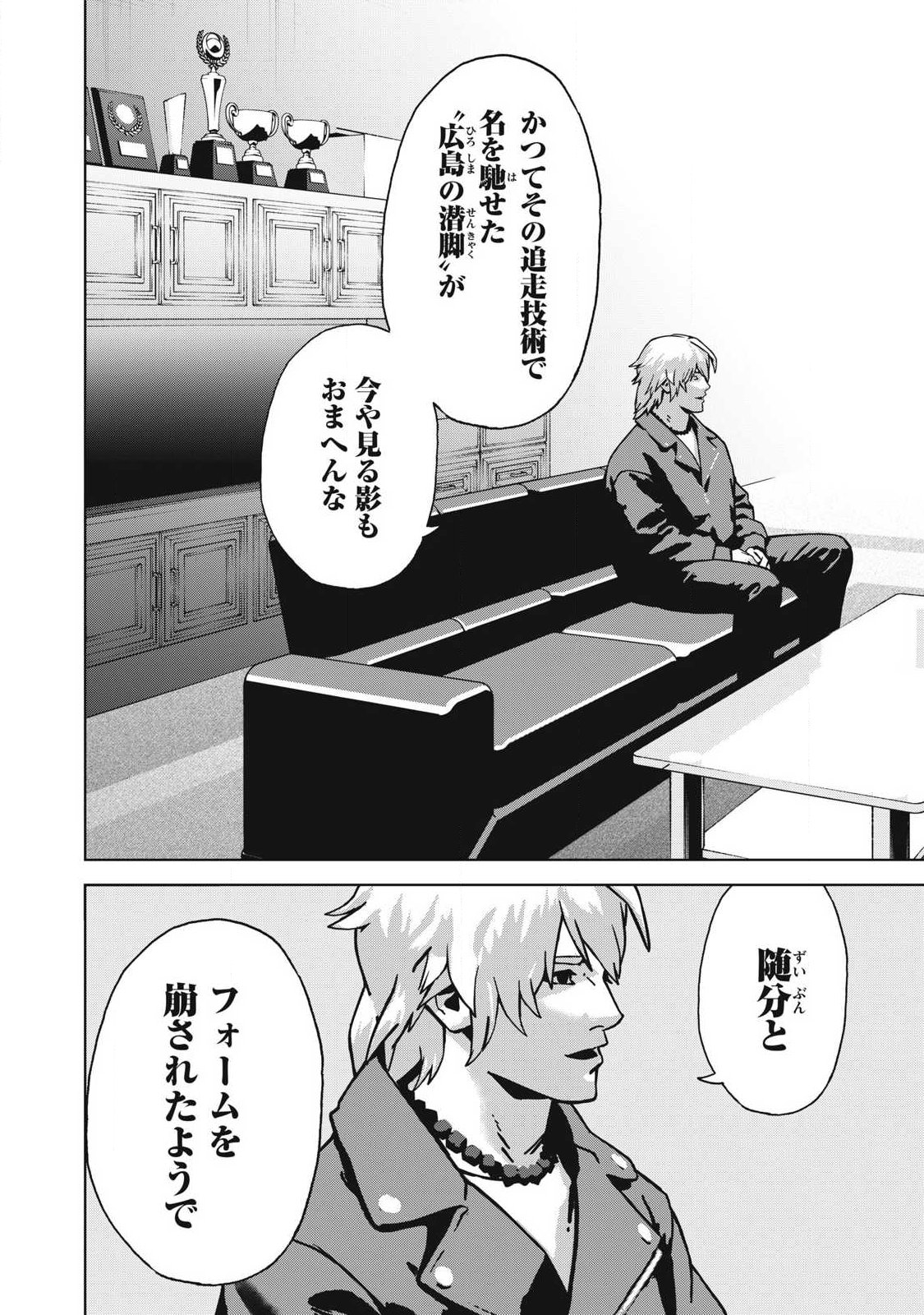 Usagi Runaway Chapter 14 4ページ