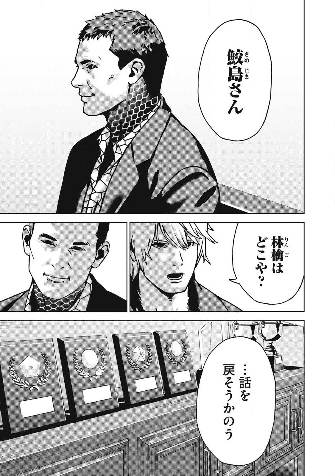 Usagi Runaway Chapter 14 5ページ