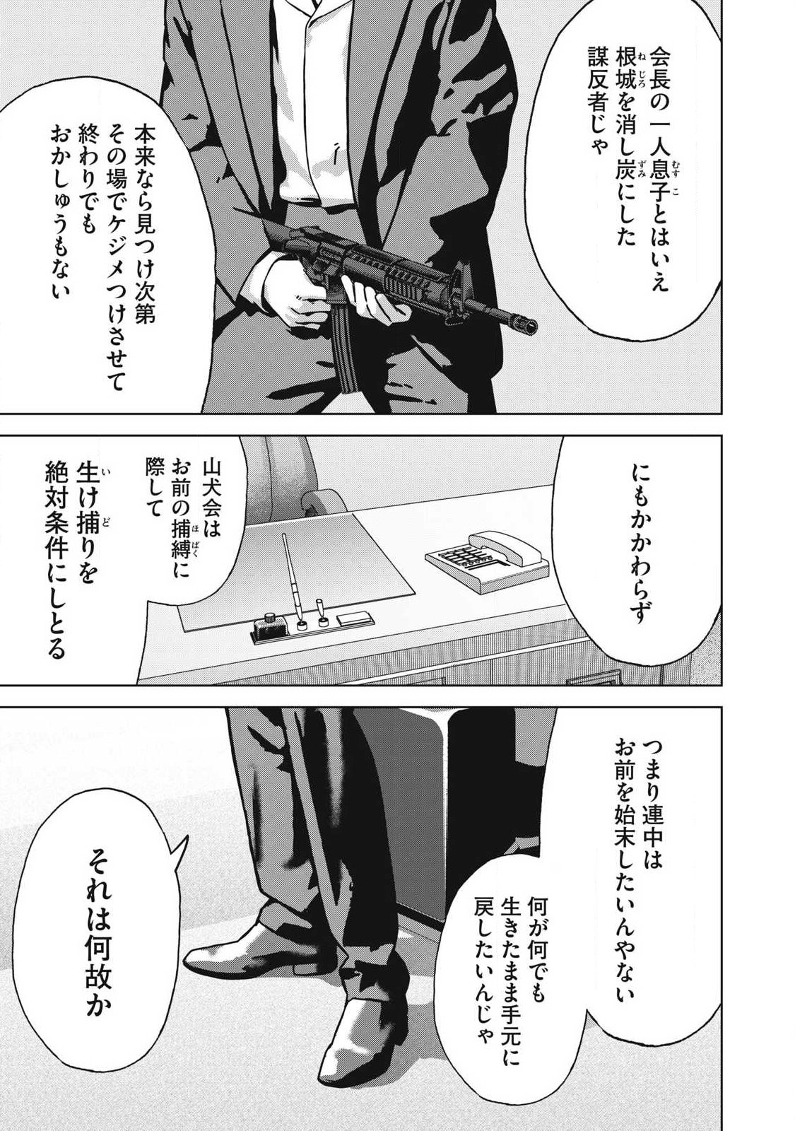 Usagi Runaway Chapter 14 7ページ