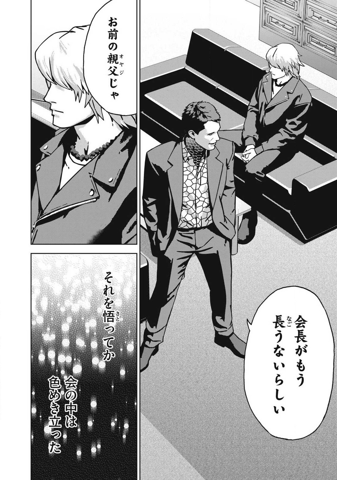 Usagi Runaway Chapter 14 8ページ