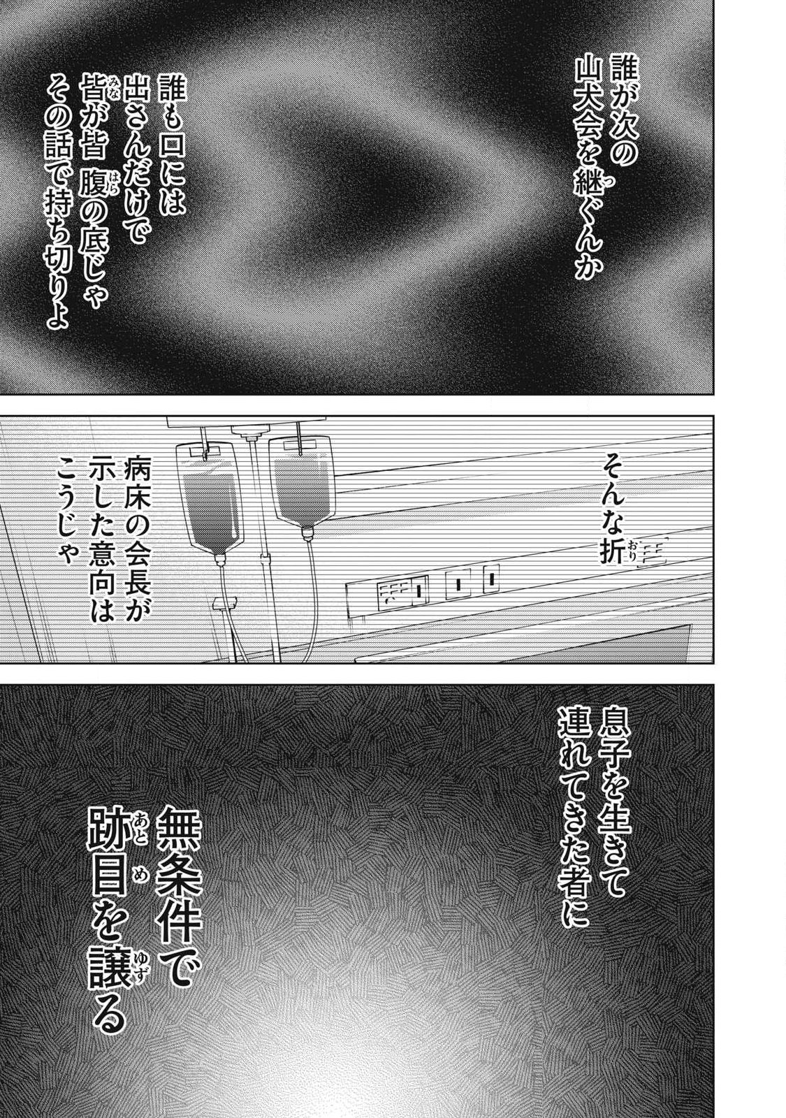 Usagi Runaway Chapter 14 9ページ
