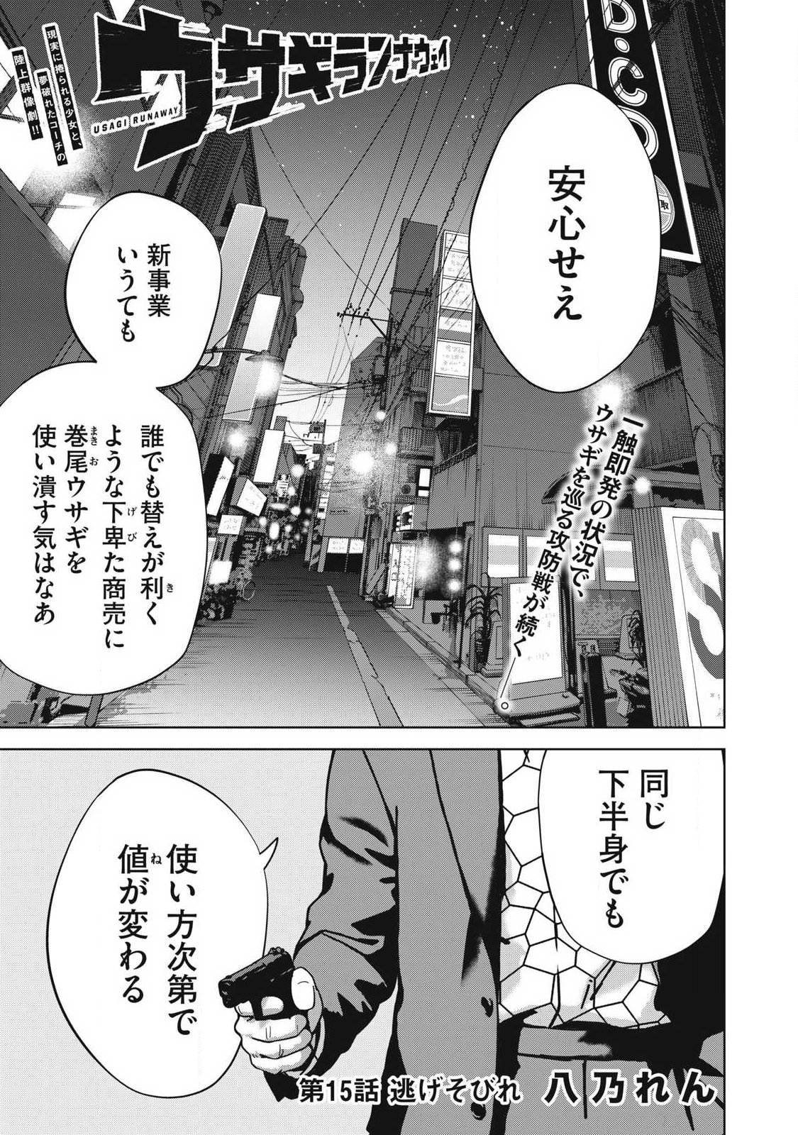 Usagi Runaway Chapter 15 1ページ