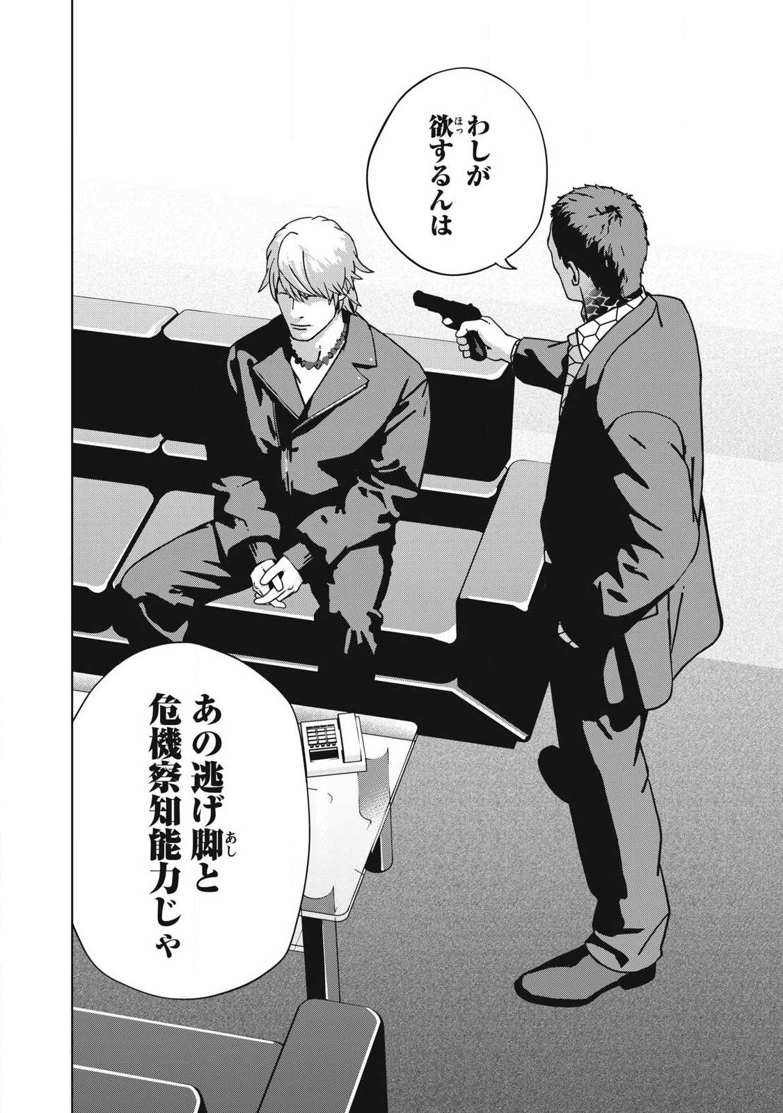 Usagi Runaway Chapter 15 2ページ
