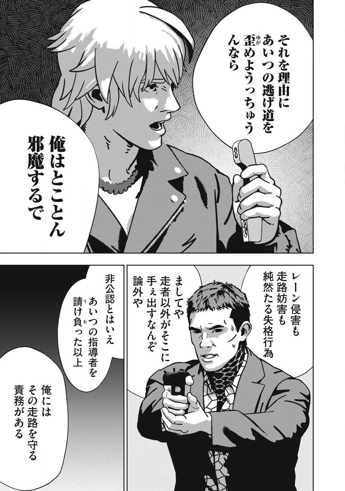 Usagi Runaway Chapter 15 11ページ