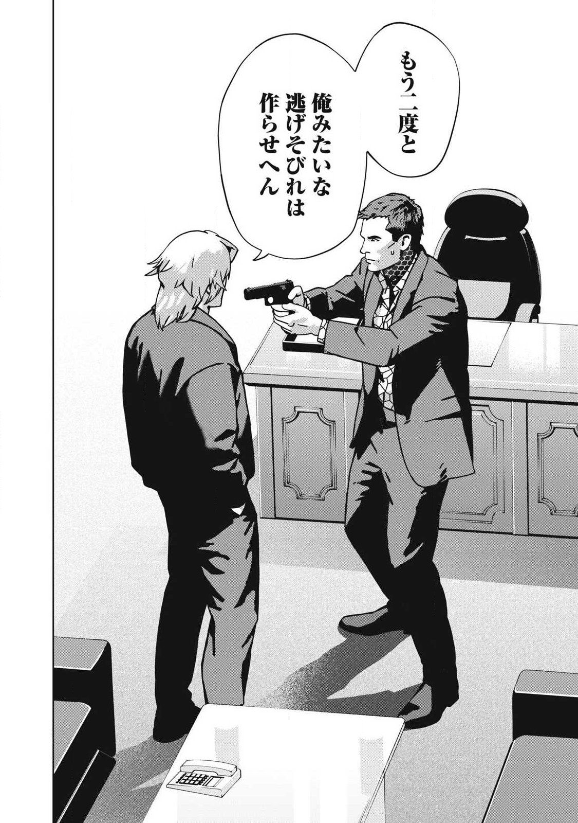 Usagi Runaway Chapter 15 12ページ