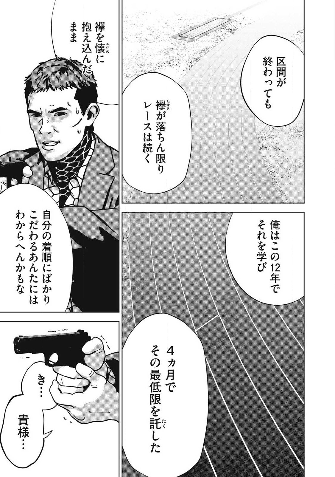 Usagi Runaway Chapter 15 15ページ