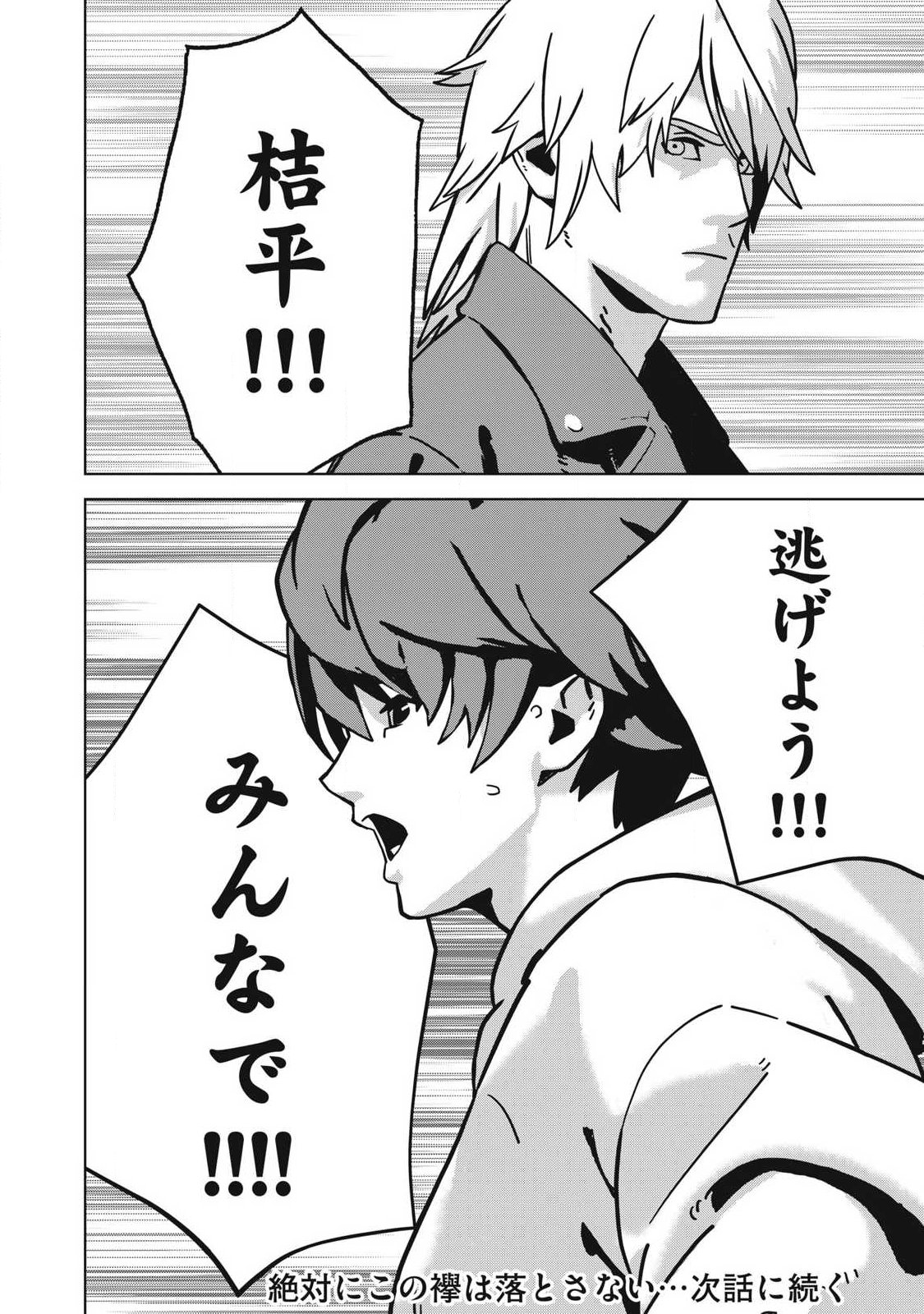 Usagi Runaway Chapter 15 20ページ