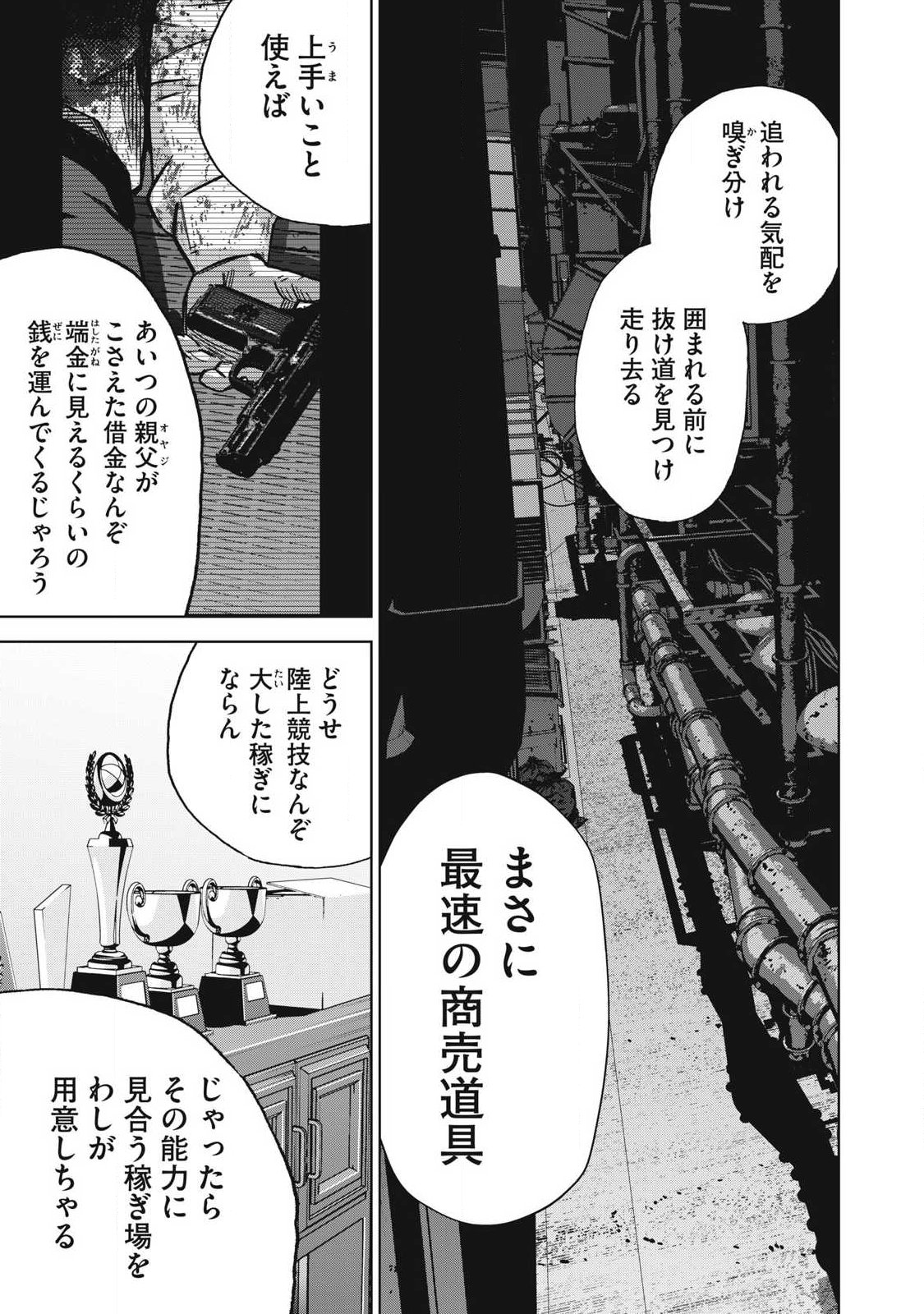 Usagi Runaway Chapter 15 3ページ