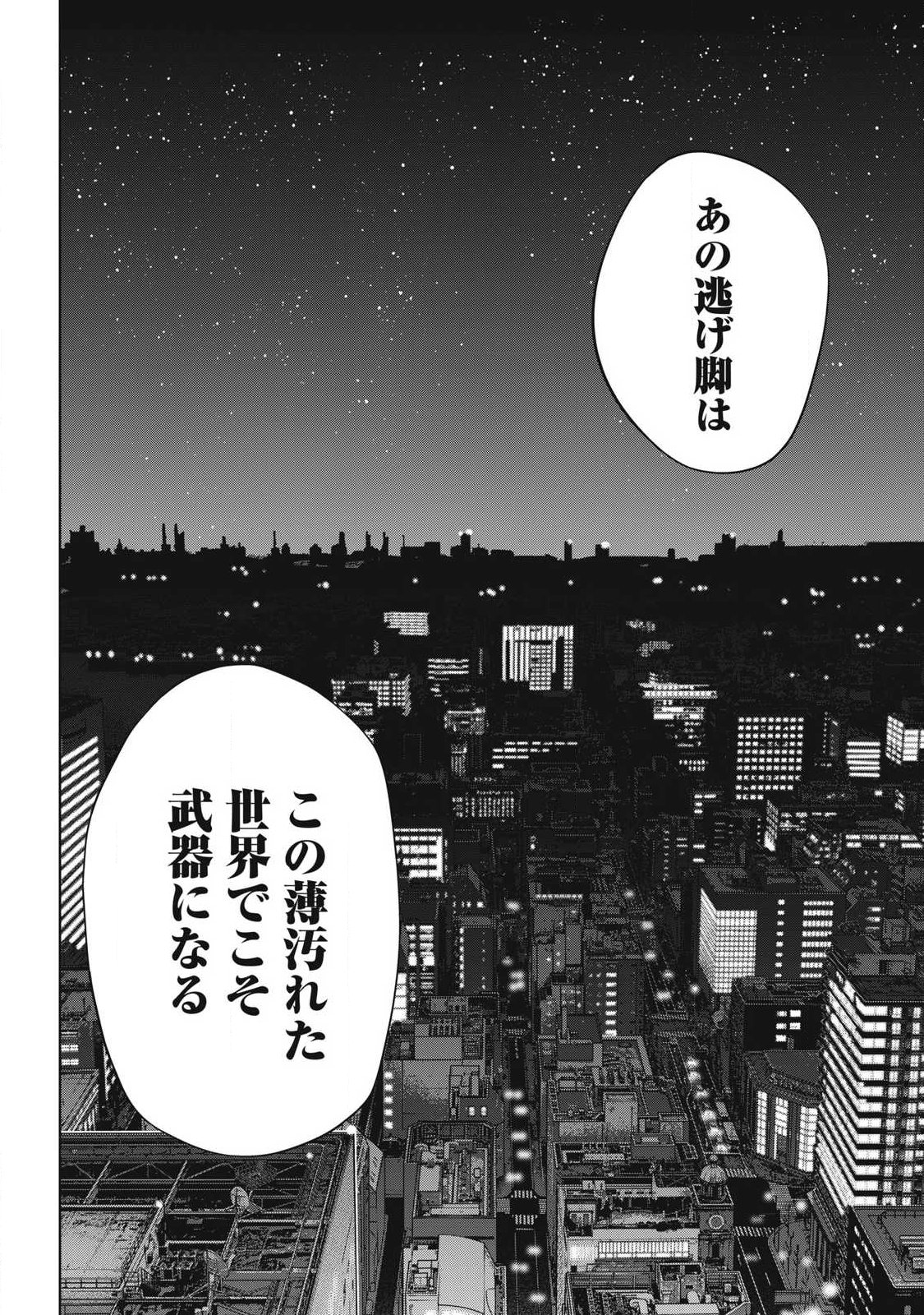 Usagi Runaway Chapter 15 4ページ