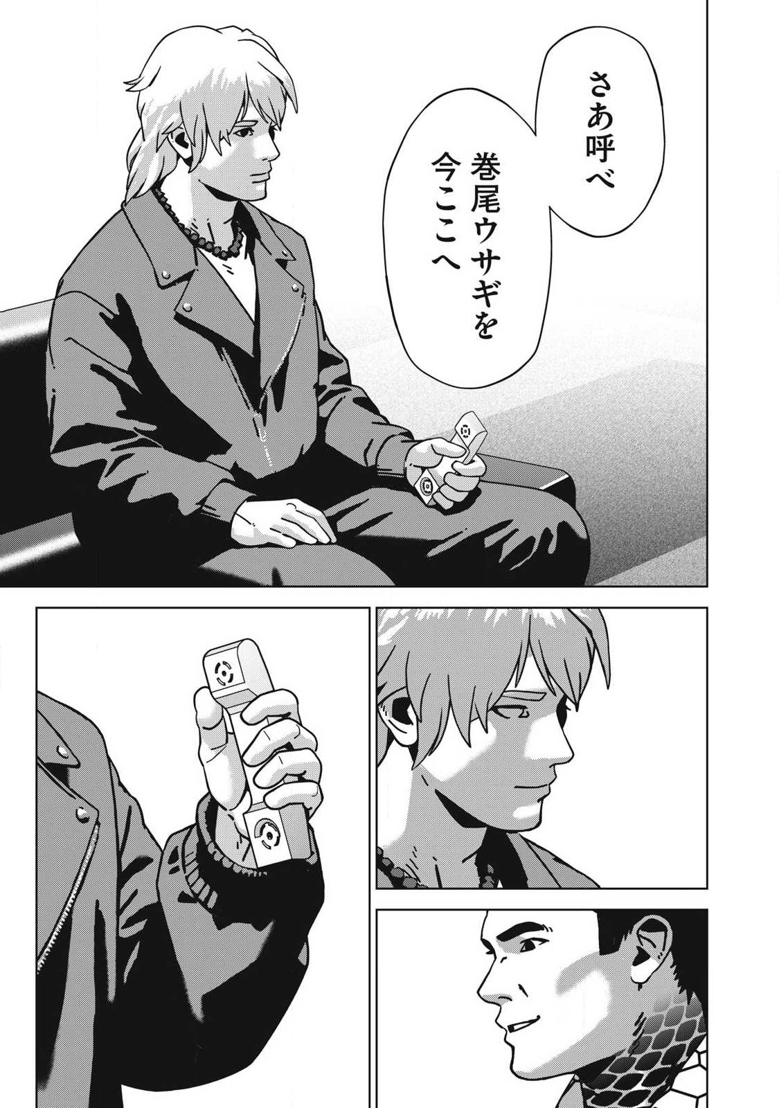 Usagi Runaway Chapter 15 5ページ