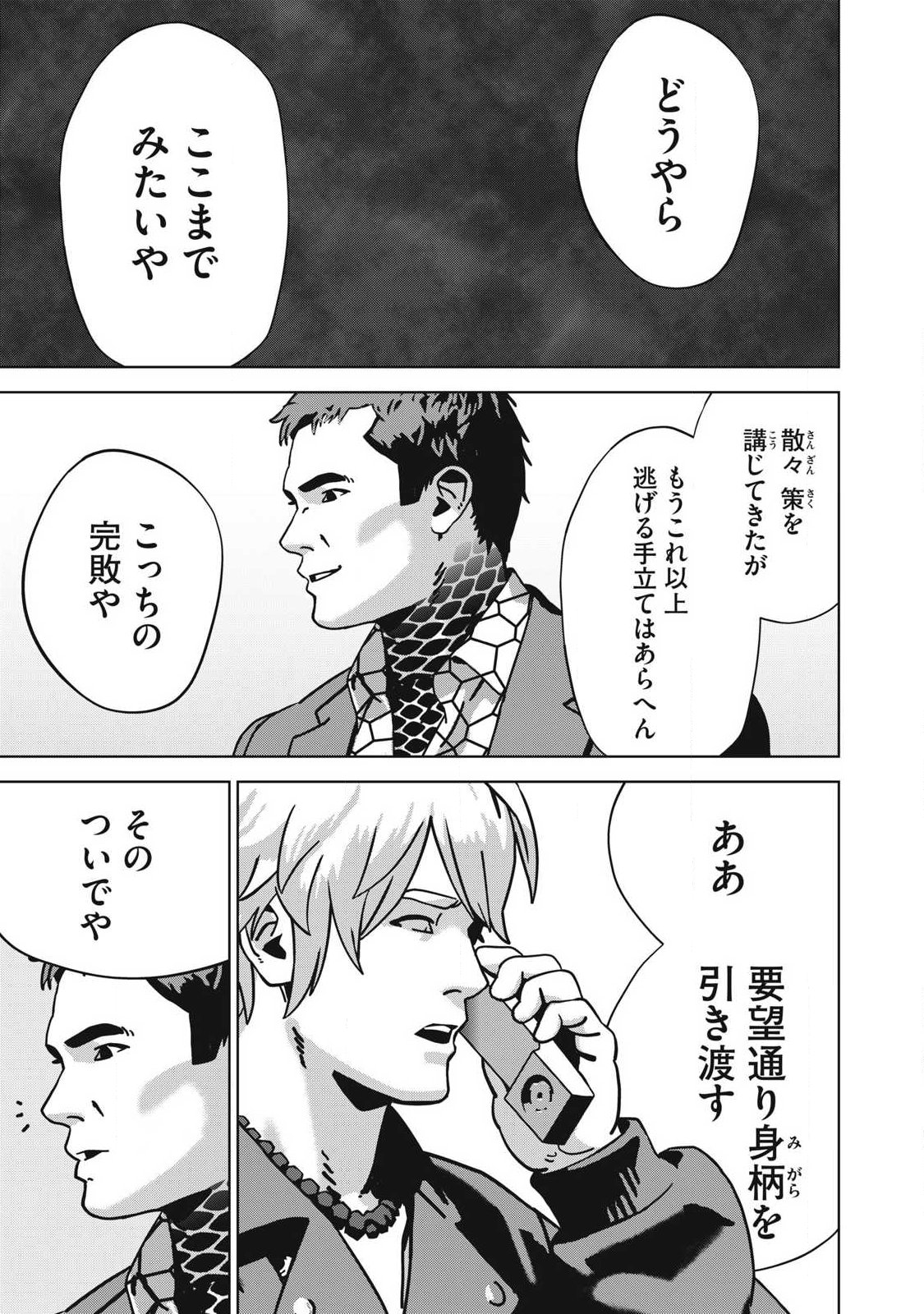 Usagi Runaway Chapter 15 7ページ