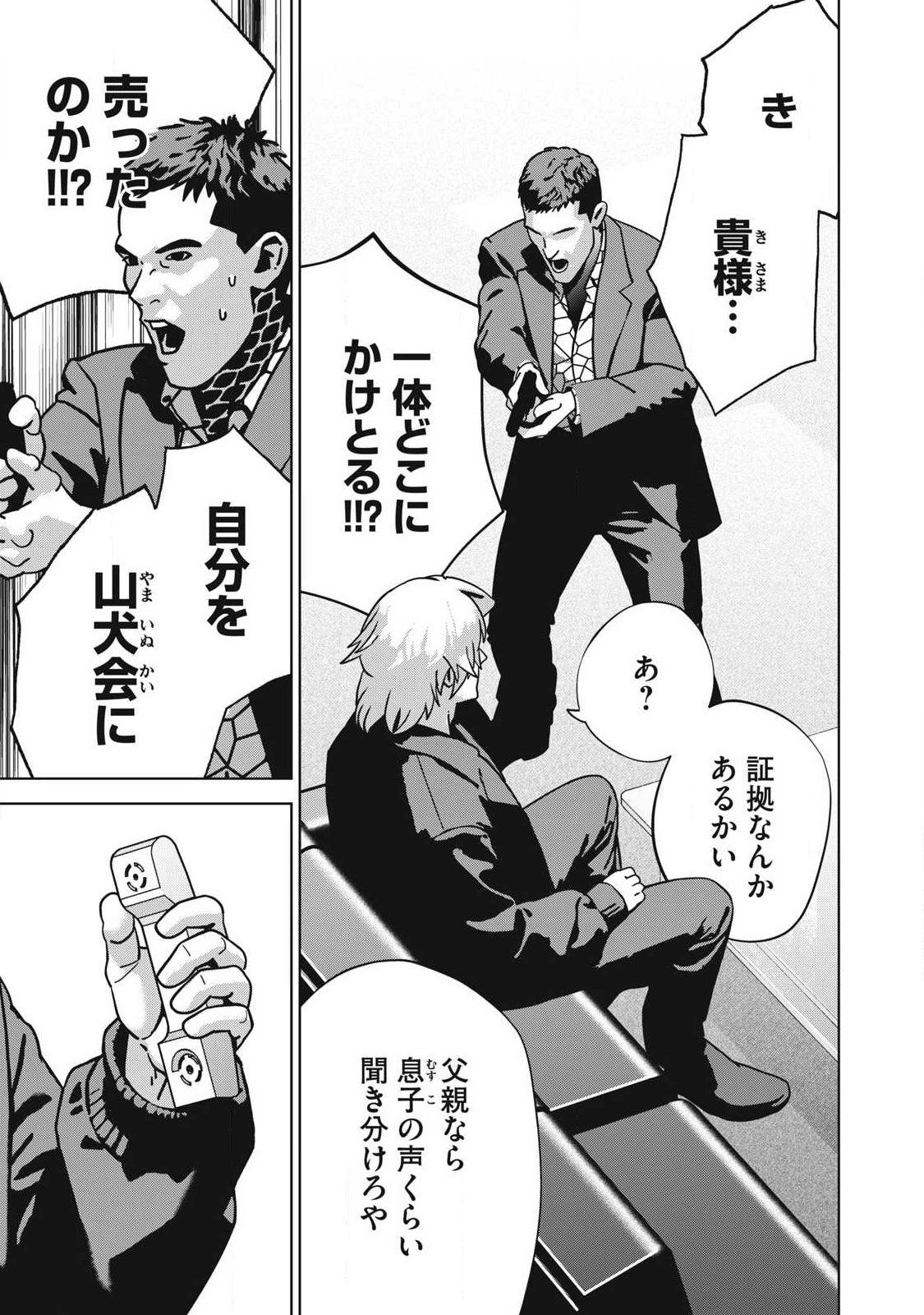 Usagi Runaway Chapter 15 9ページ