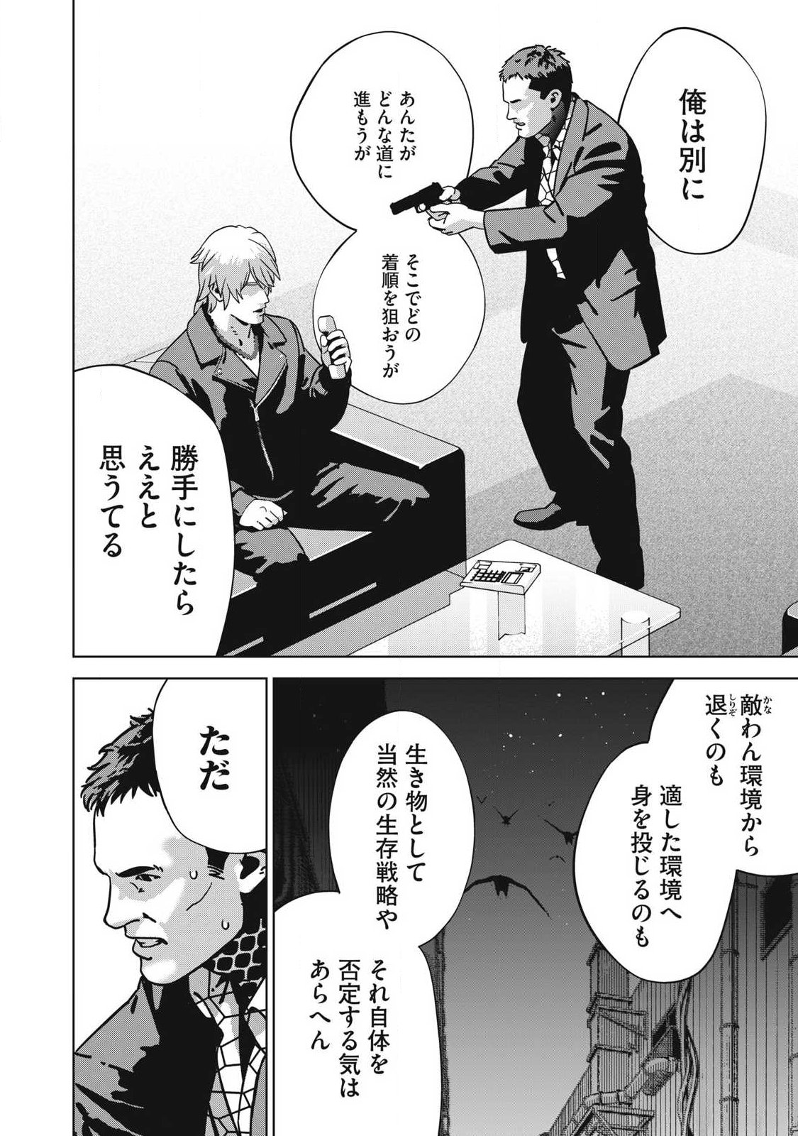 Usagi Runaway Chapter 15 10ページ