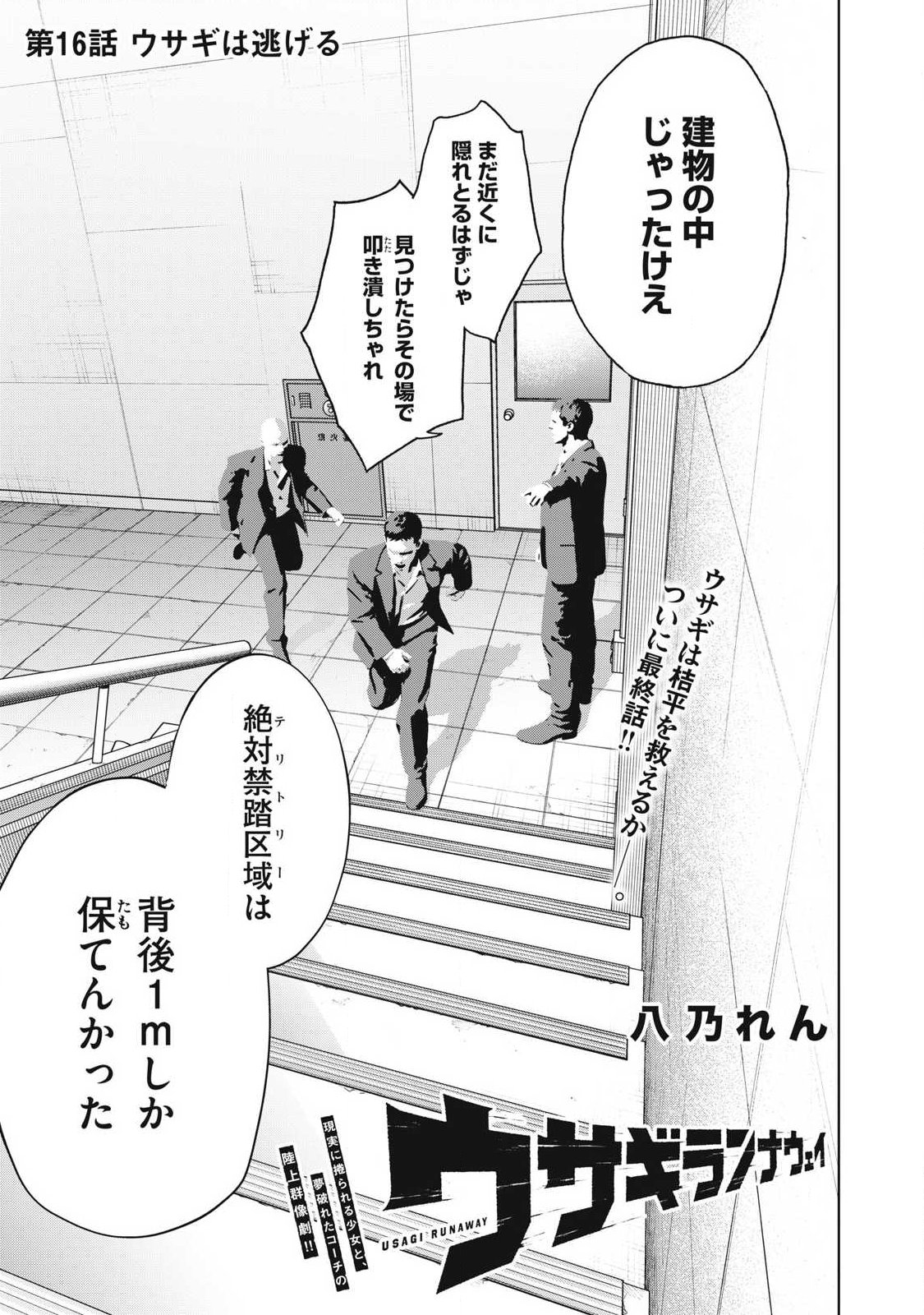 Usagi Runaway Chapter 16 1ページ