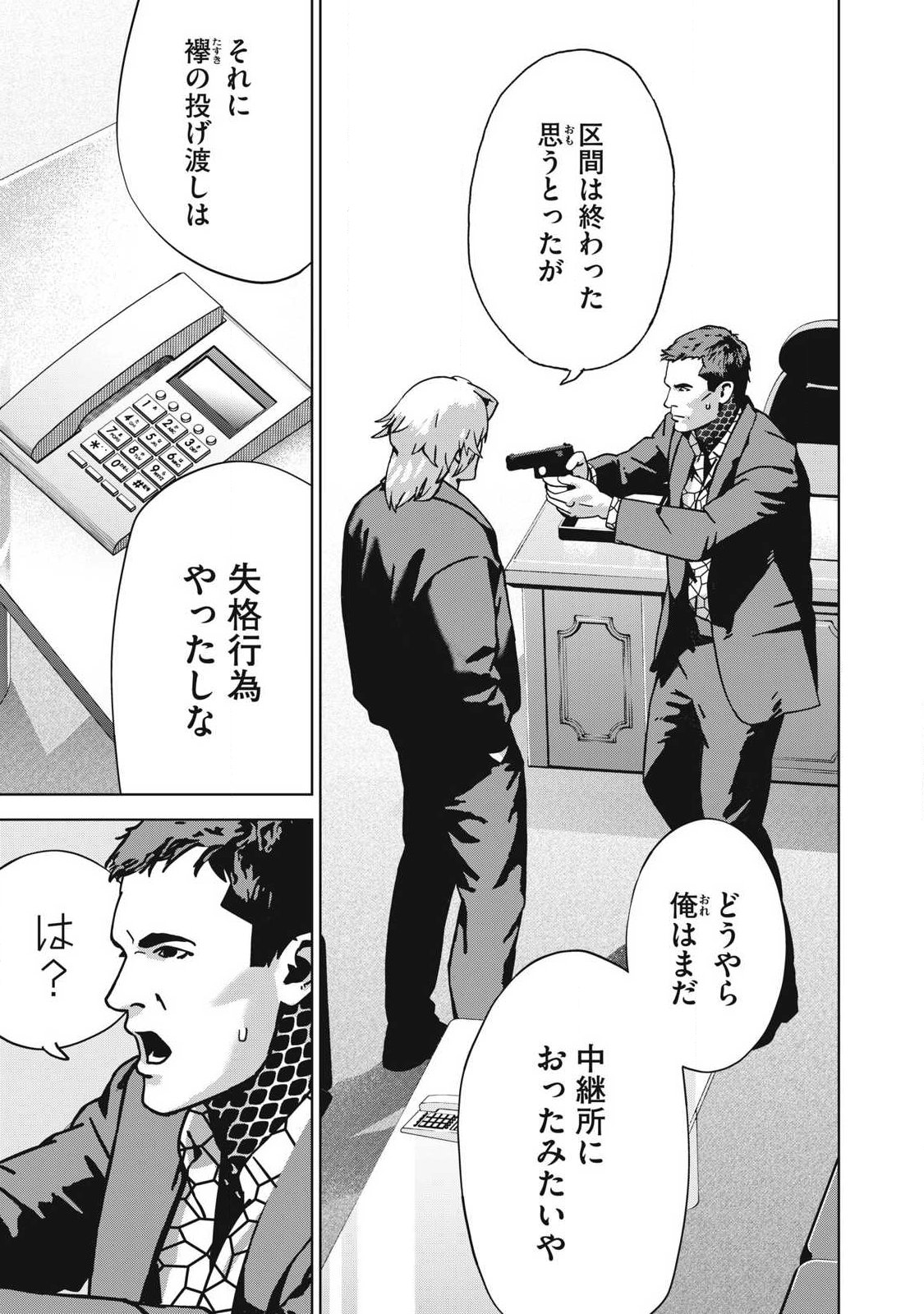 Usagi Runaway Chapter 16 11ページ