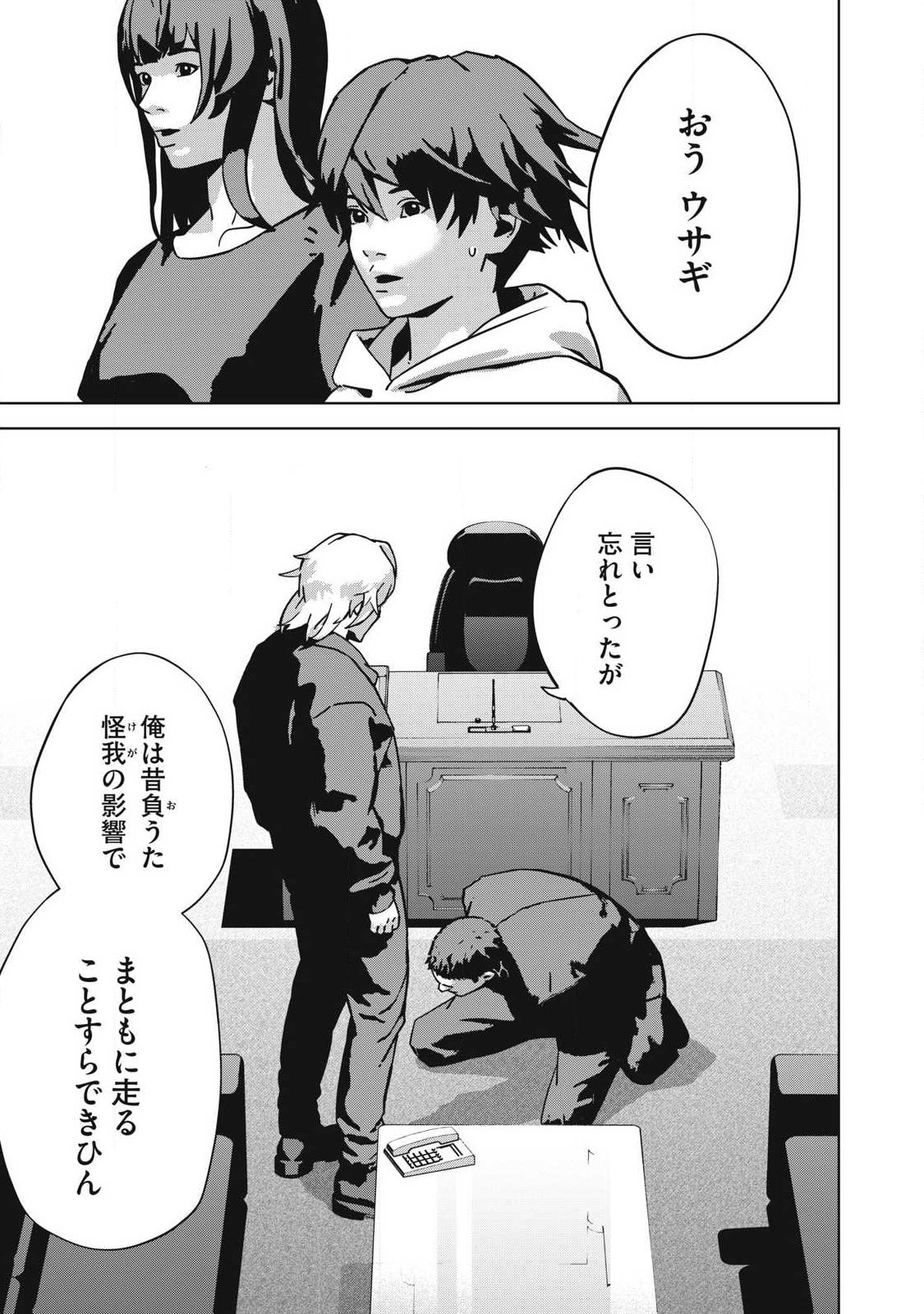 Usagi Runaway Chapter 16 13ページ