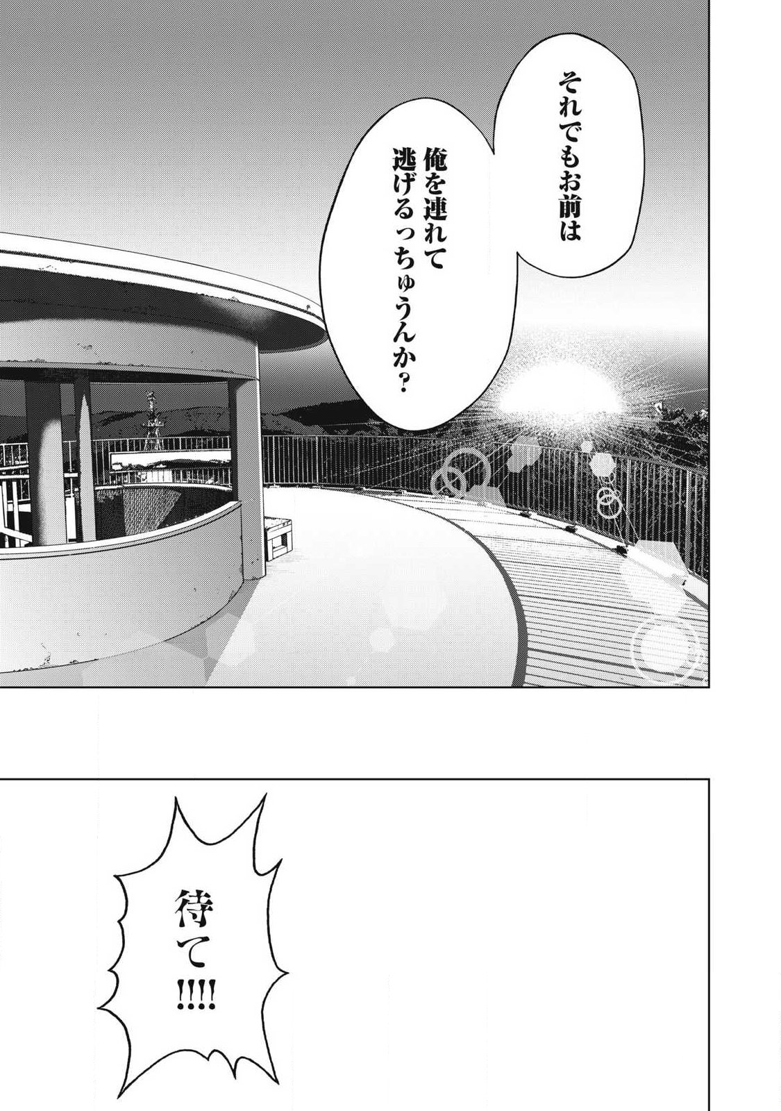Usagi Runaway Chapter 16 15ページ