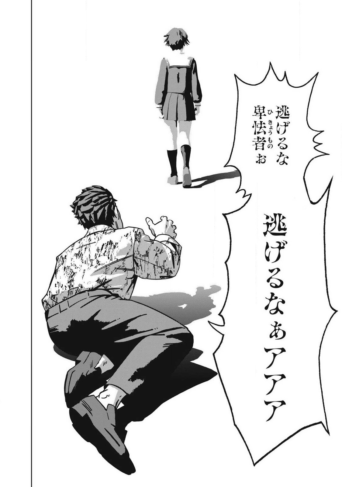 Usagi Runaway Chapter 16 16ページ