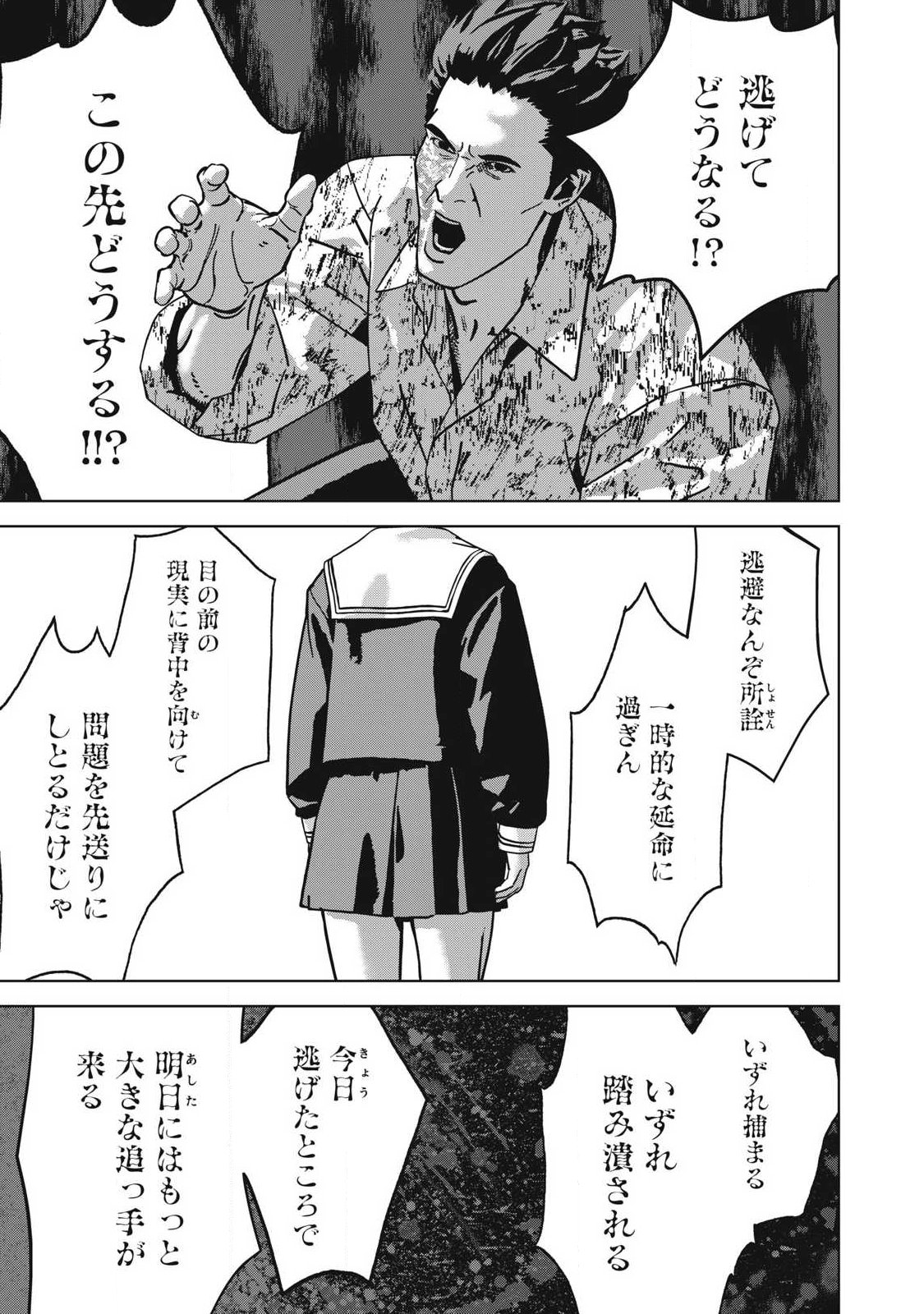 Usagi Runaway Chapter 16 17ページ