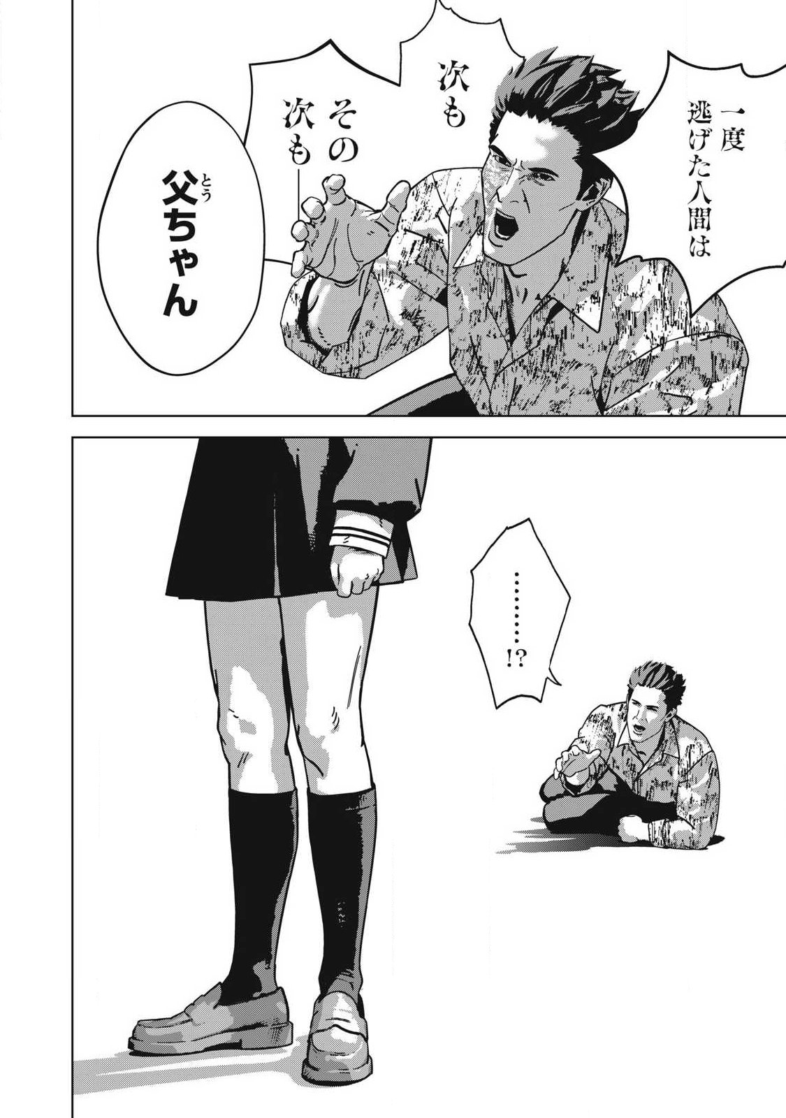 Usagi Runaway Chapter 16 18ページ