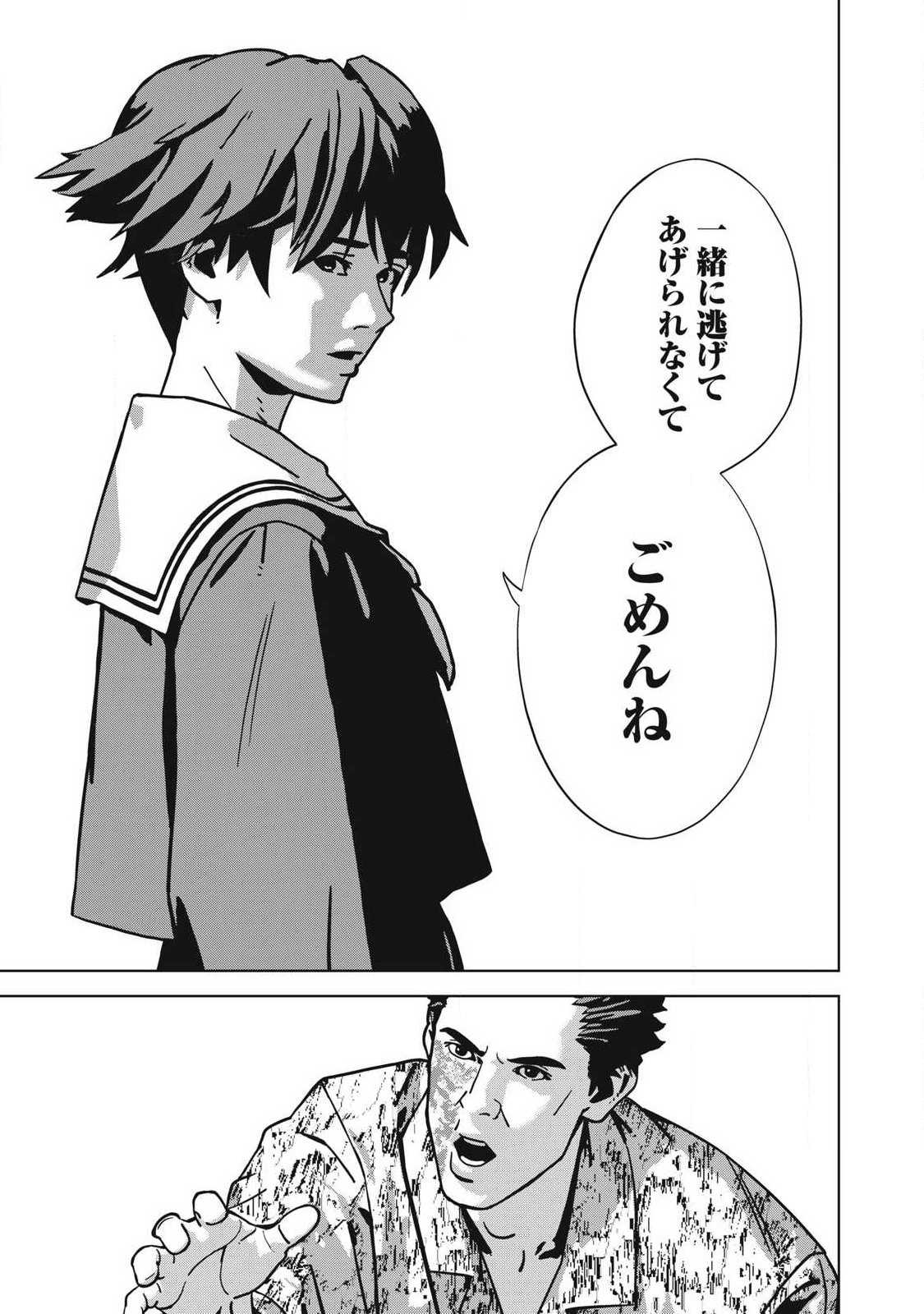 Usagi Runaway Chapter 16 19ページ