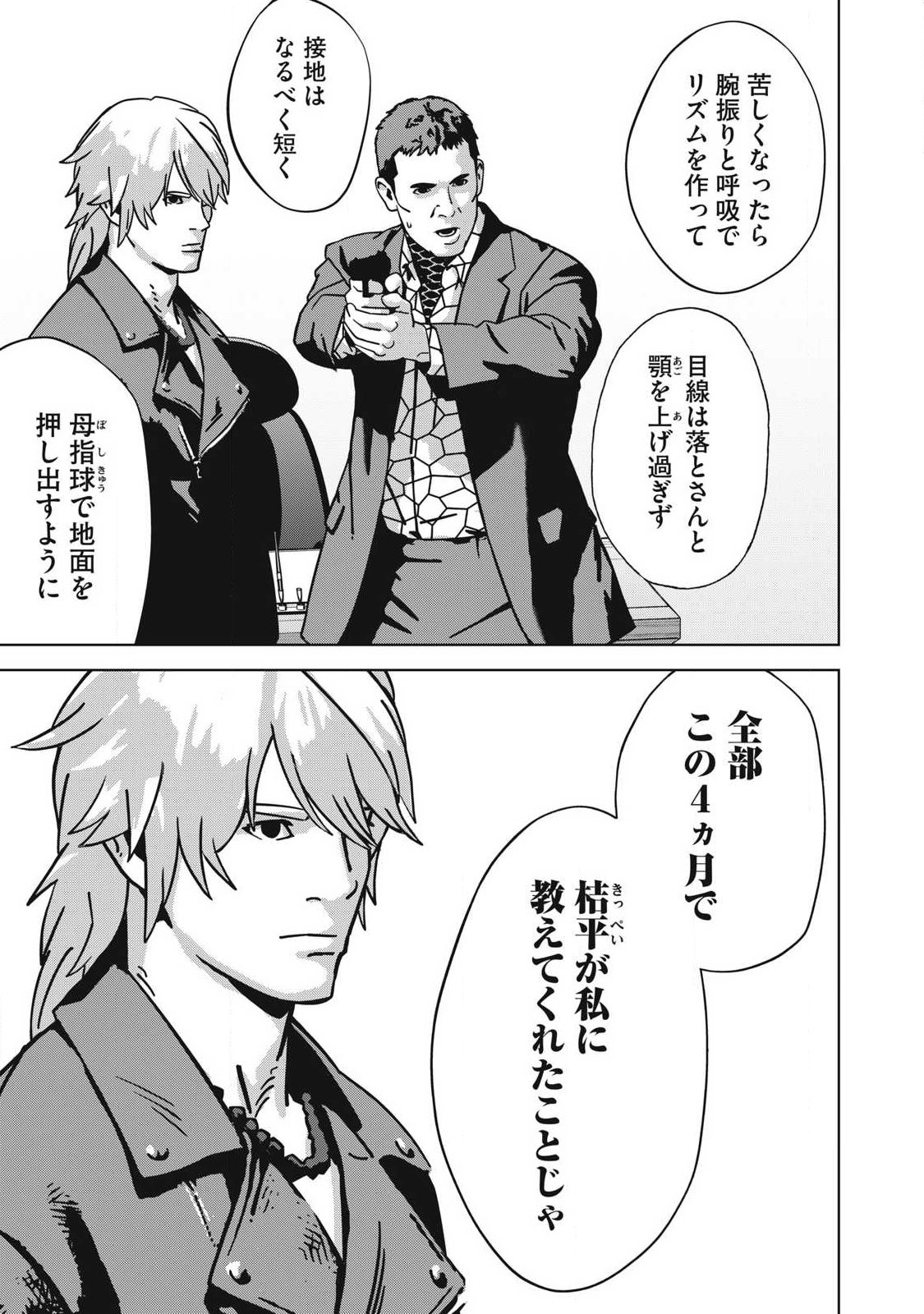 Usagi Runaway Chapter 16 3ページ