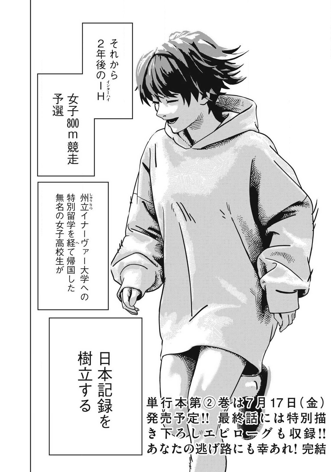 Usagi Runaway Chapter 16 22ページ
