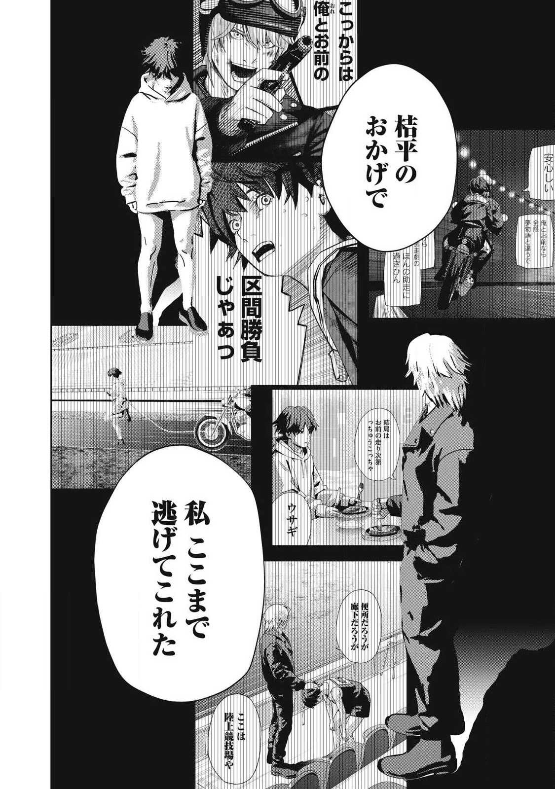 Usagi Runaway Chapter 16 4ページ