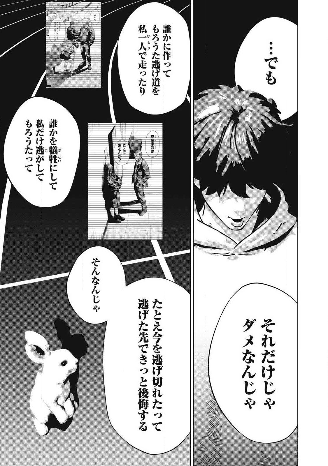 Usagi Runaway Chapter 16 5ページ