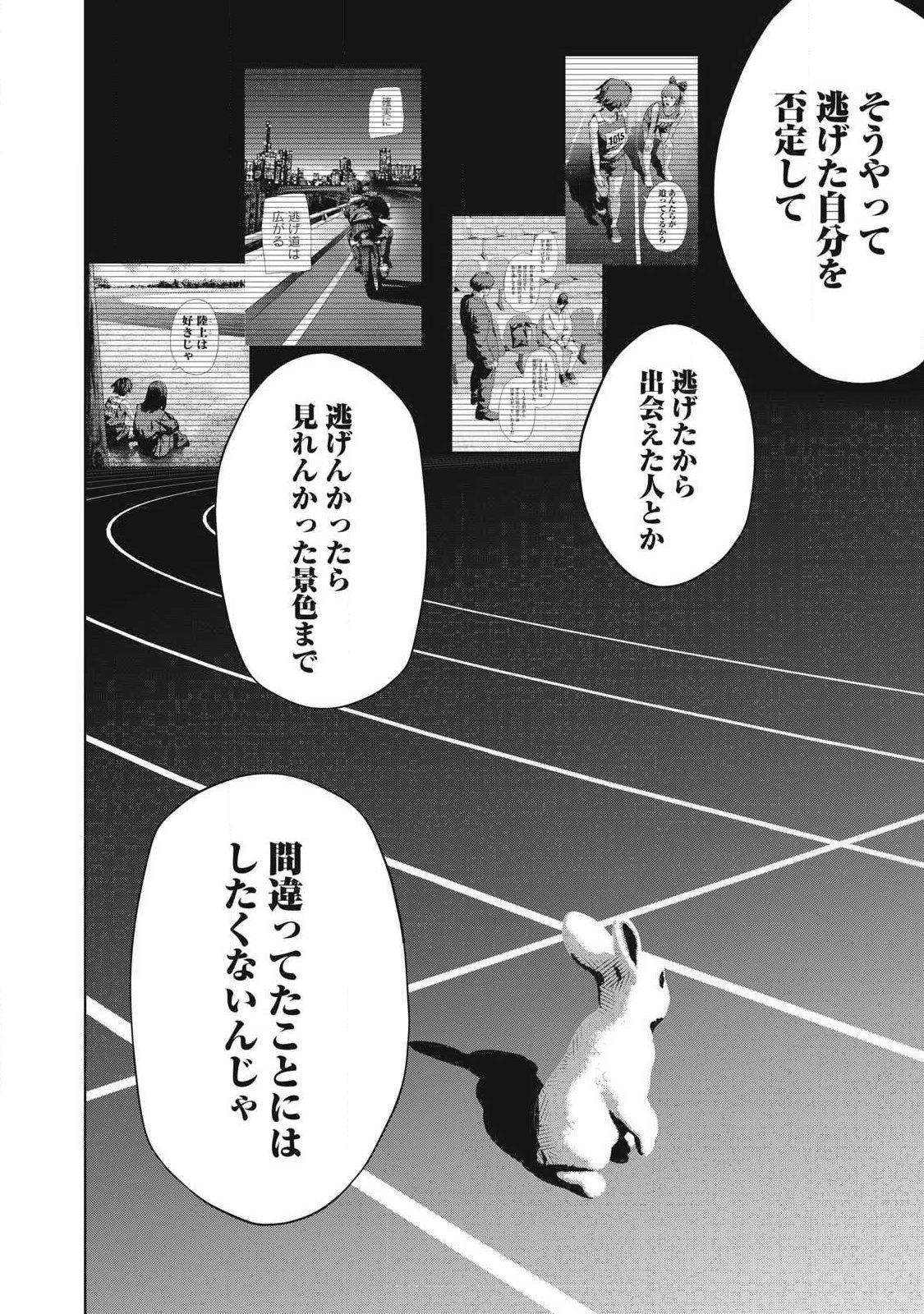 Usagi Runaway Chapter 16 6ページ