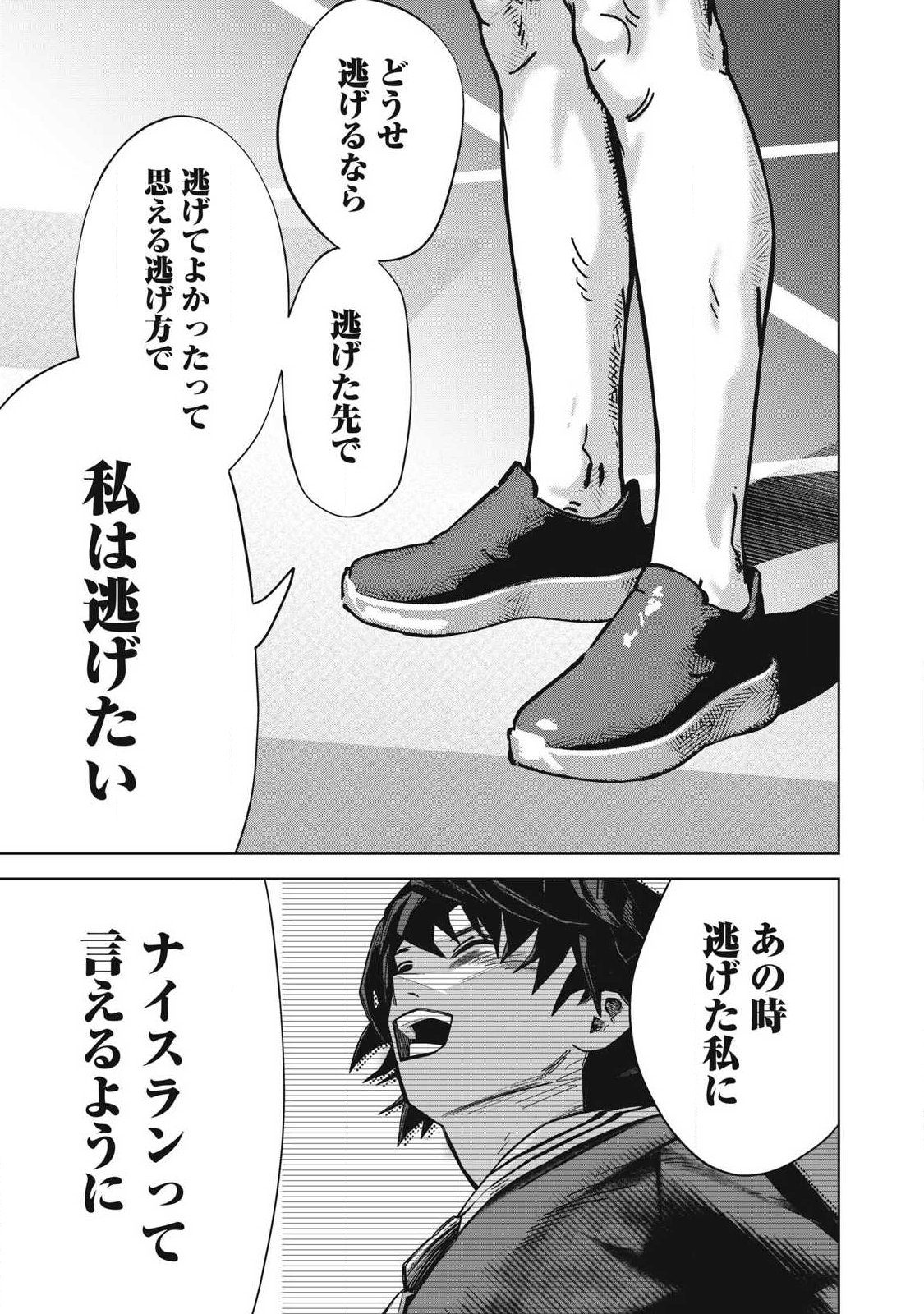 Usagi Runaway Chapter 16 7ページ