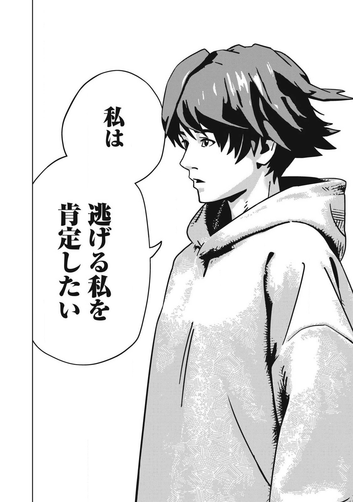 Usagi Runaway Chapter 16 8ページ