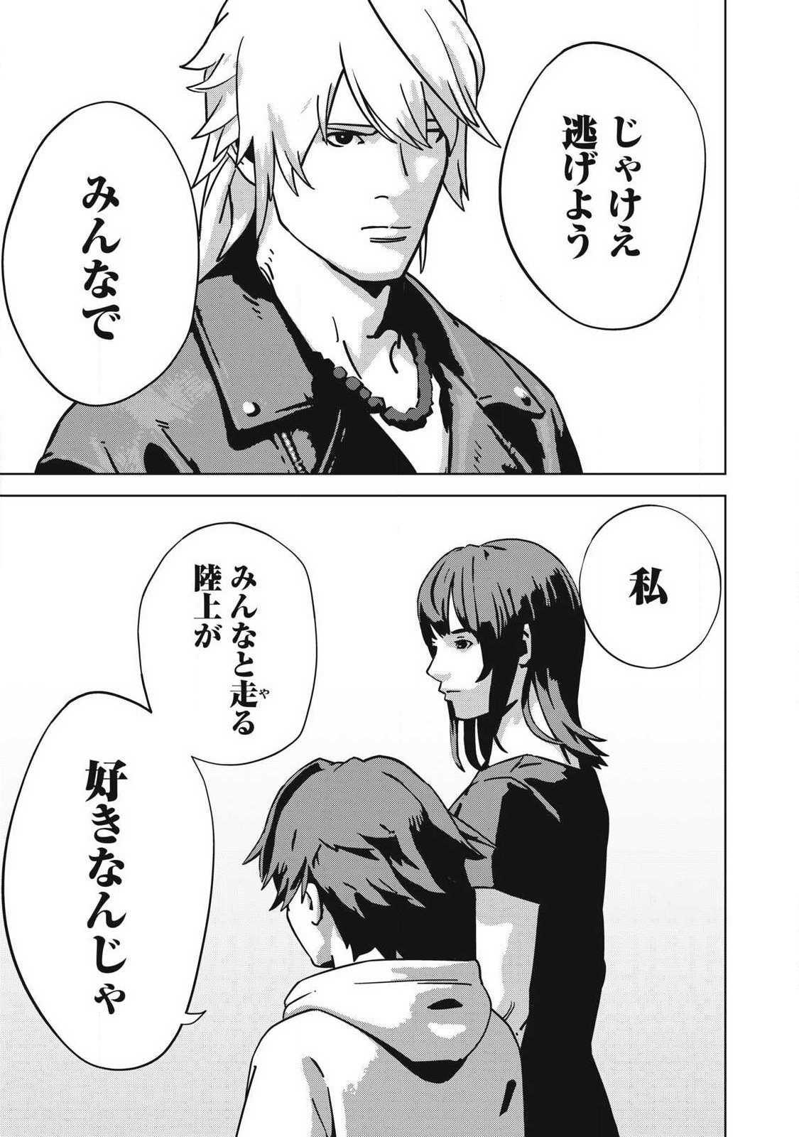 Usagi Runaway Chapter 16 9ページ