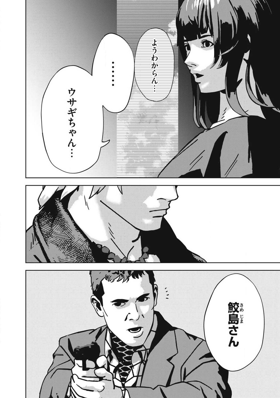 Usagi Runaway Chapter 16 10ページ