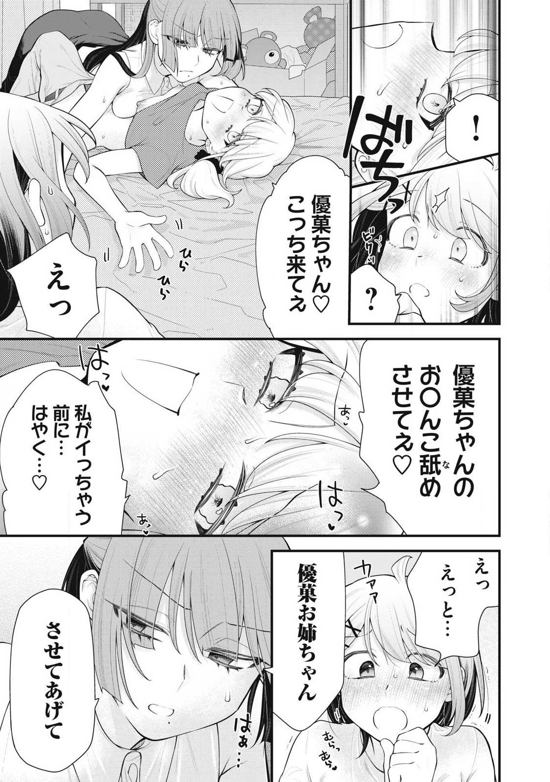Anata no Imouto Chapter 16 11ページ
